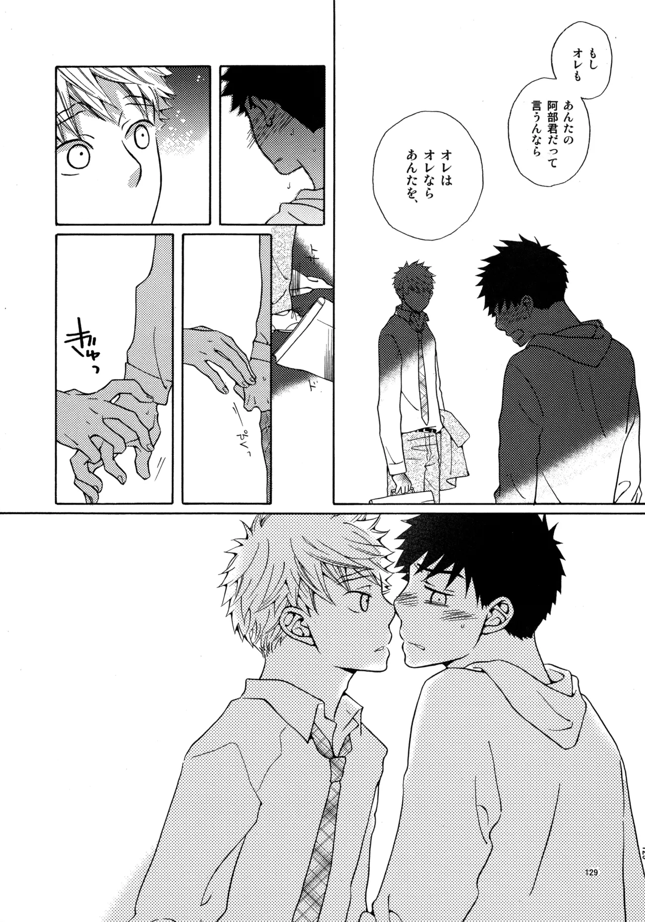 Kiss Me Again!! 3 - page128