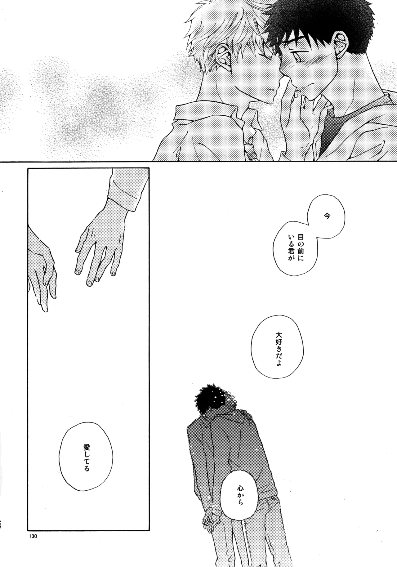Kiss Me Again!! 3 - page129