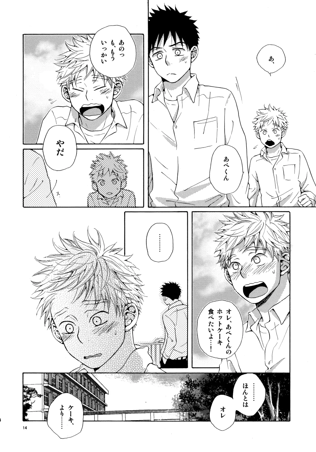 Kiss Me Again!! 3 - page13