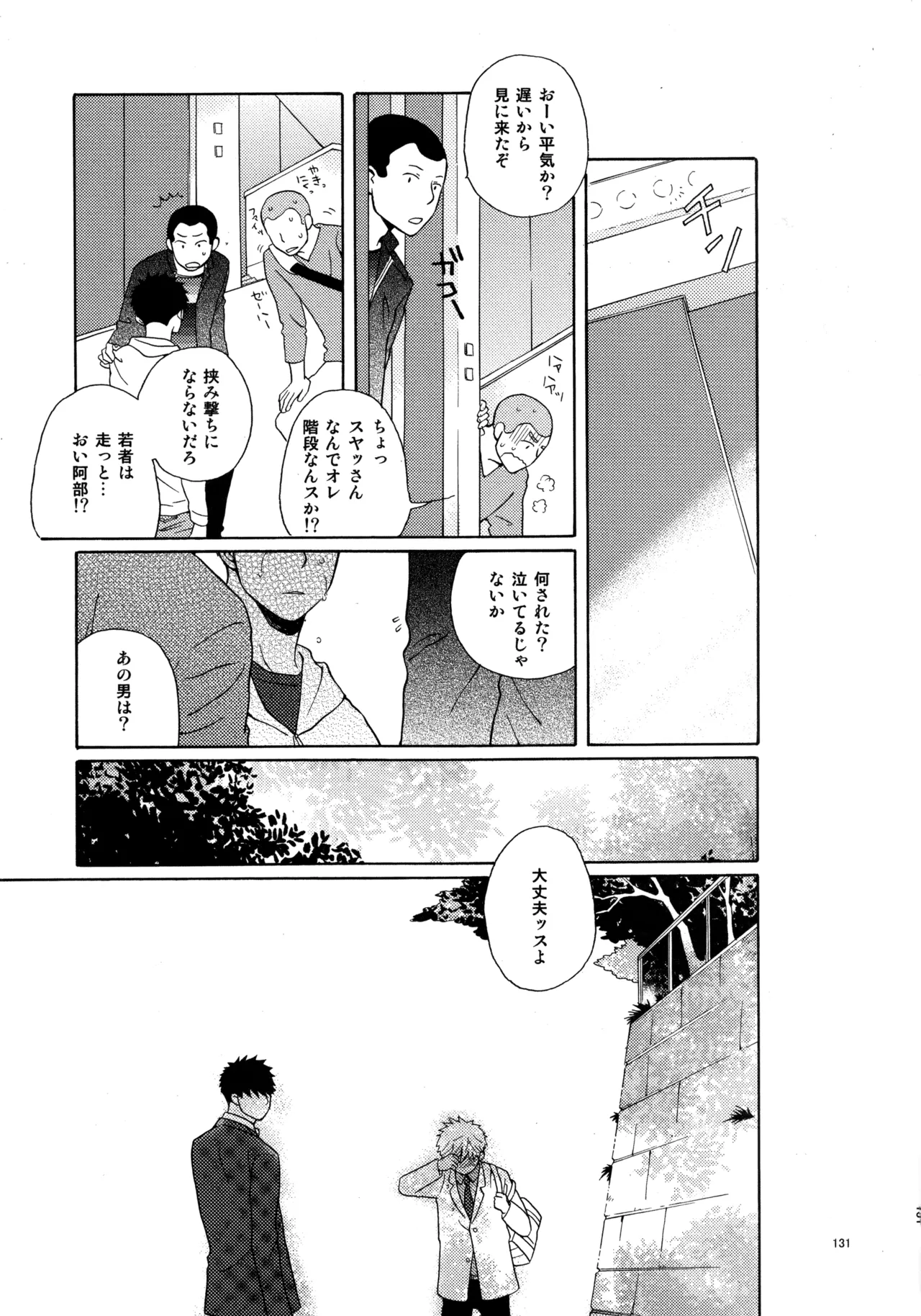 Kiss Me Again!! 3 - page130