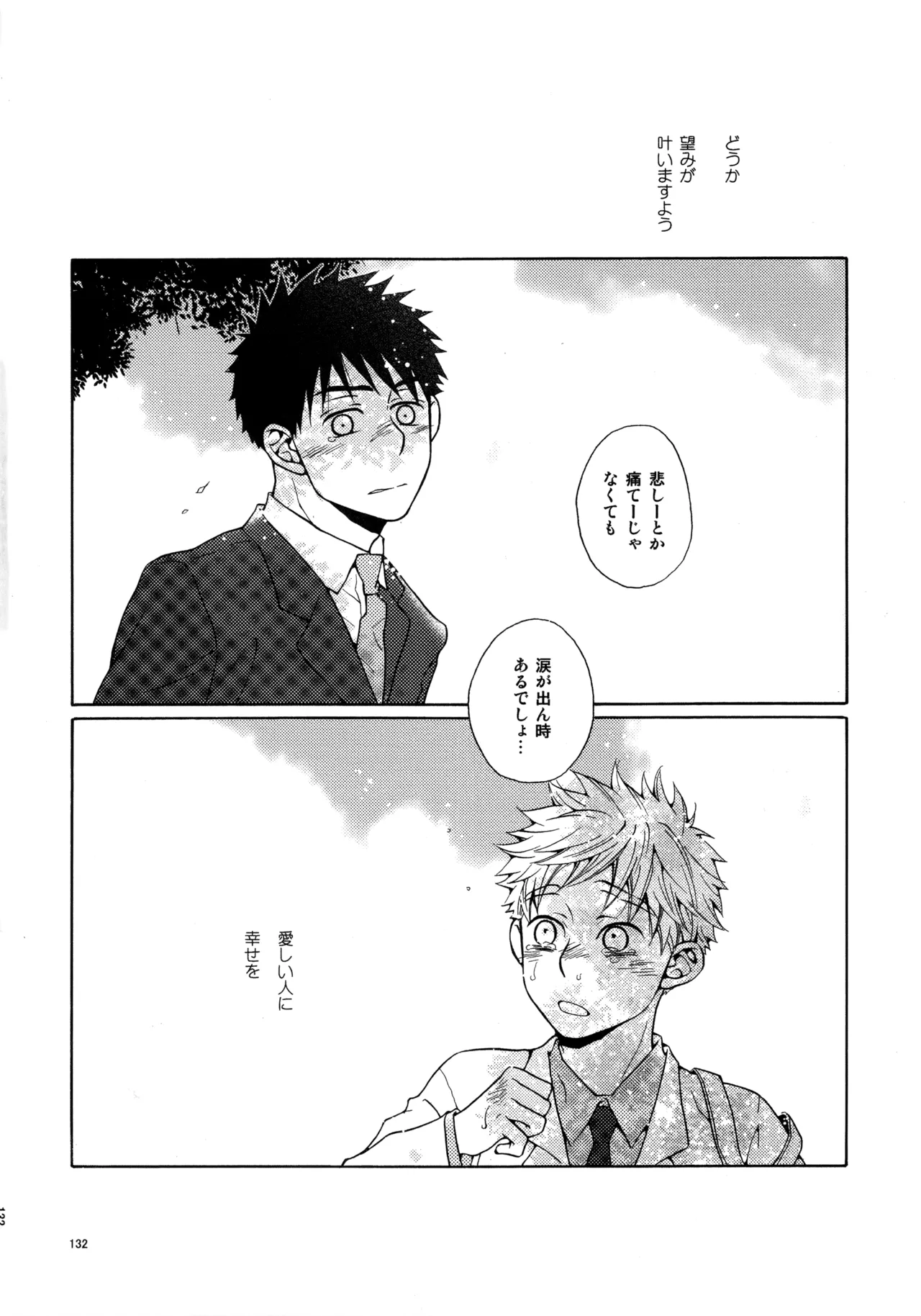 Kiss Me Again!! 3 - page131