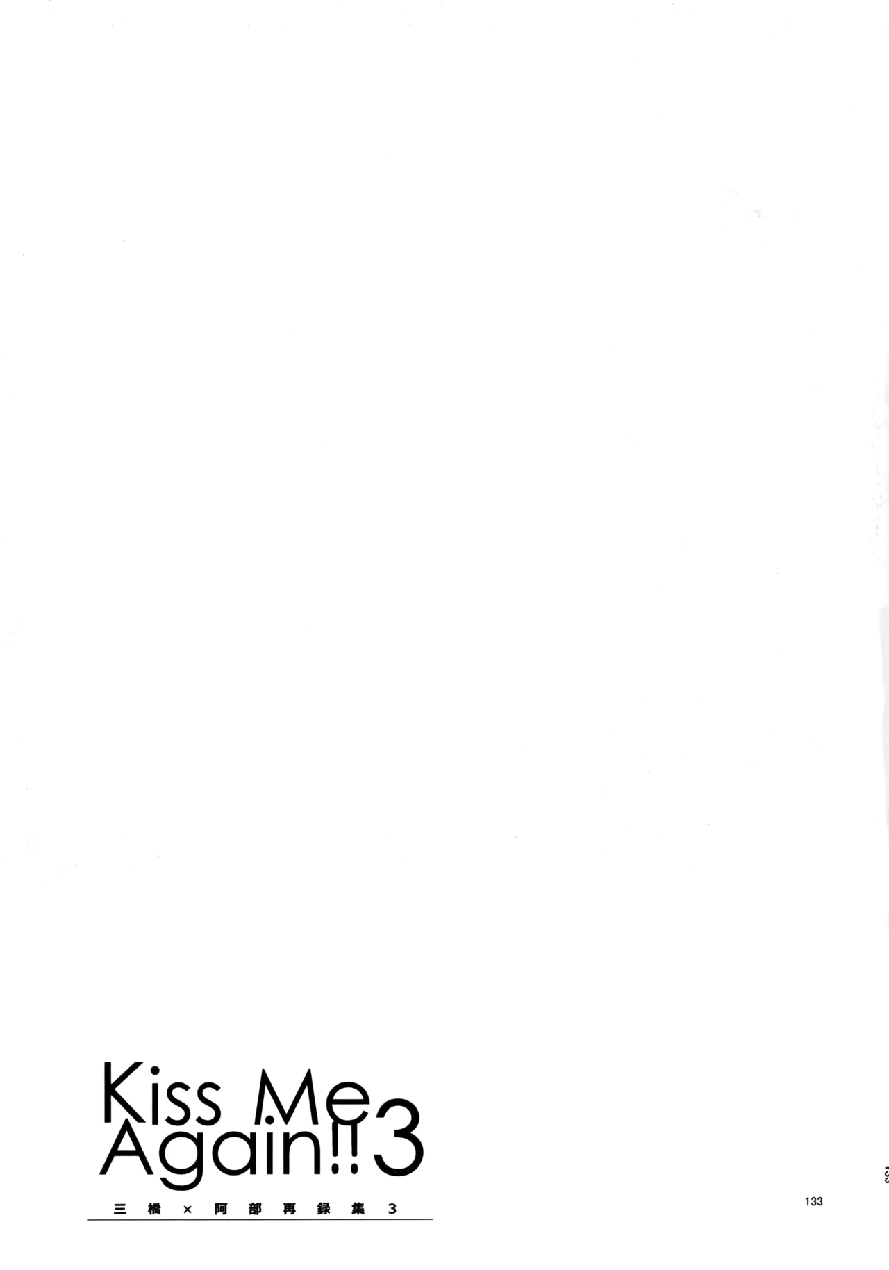 Kiss Me Again!! 3 - page132