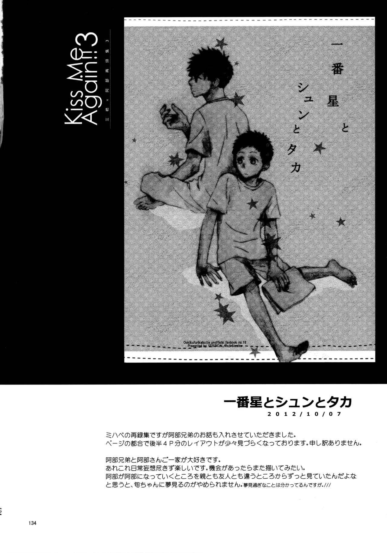 Kiss Me Again!! 3 - page133