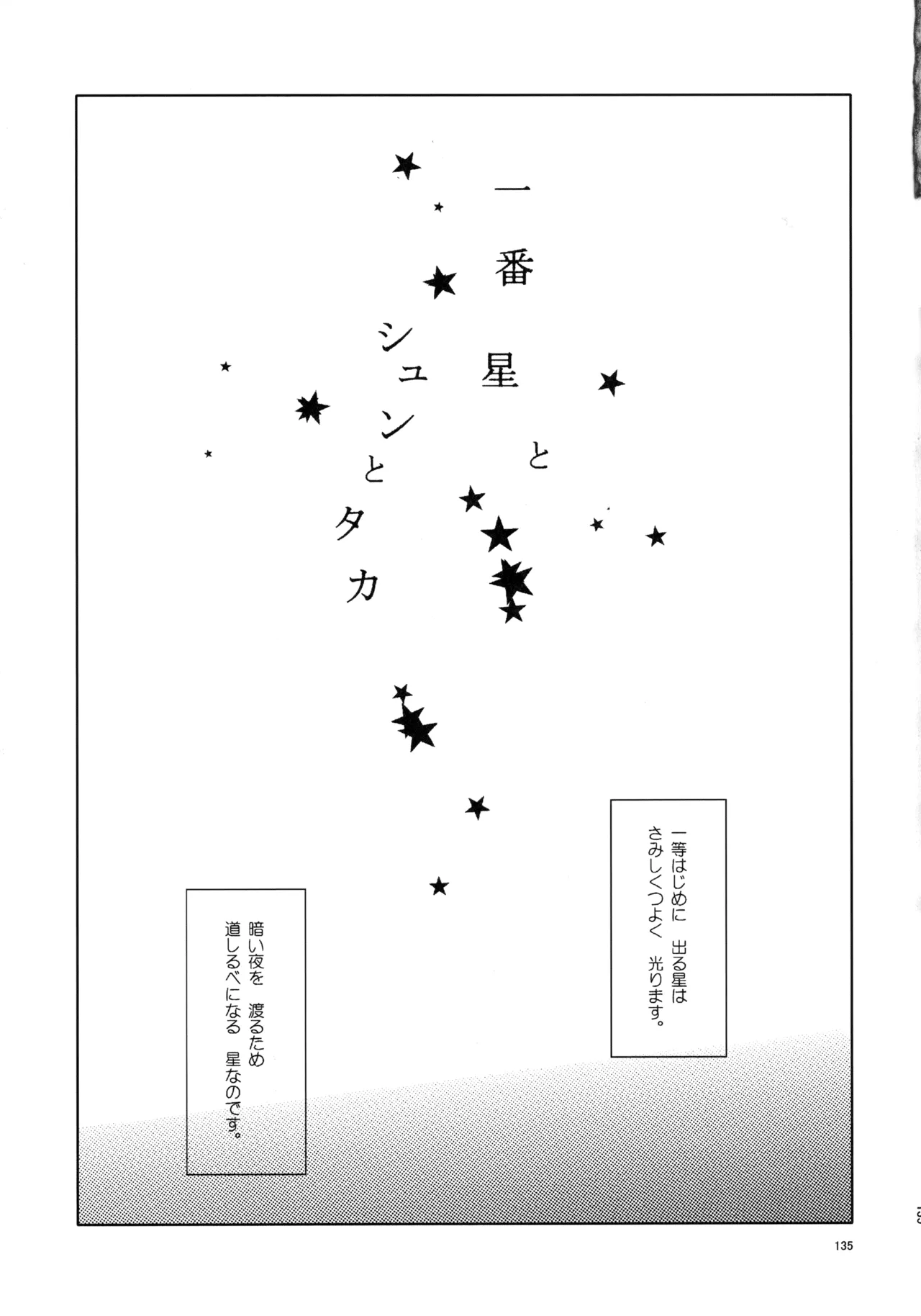 Kiss Me Again!! 3 - page134