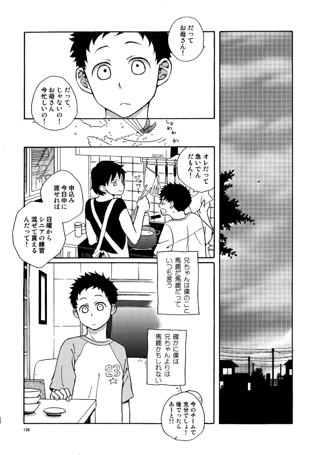 Kiss Me Again!! 3 - page135