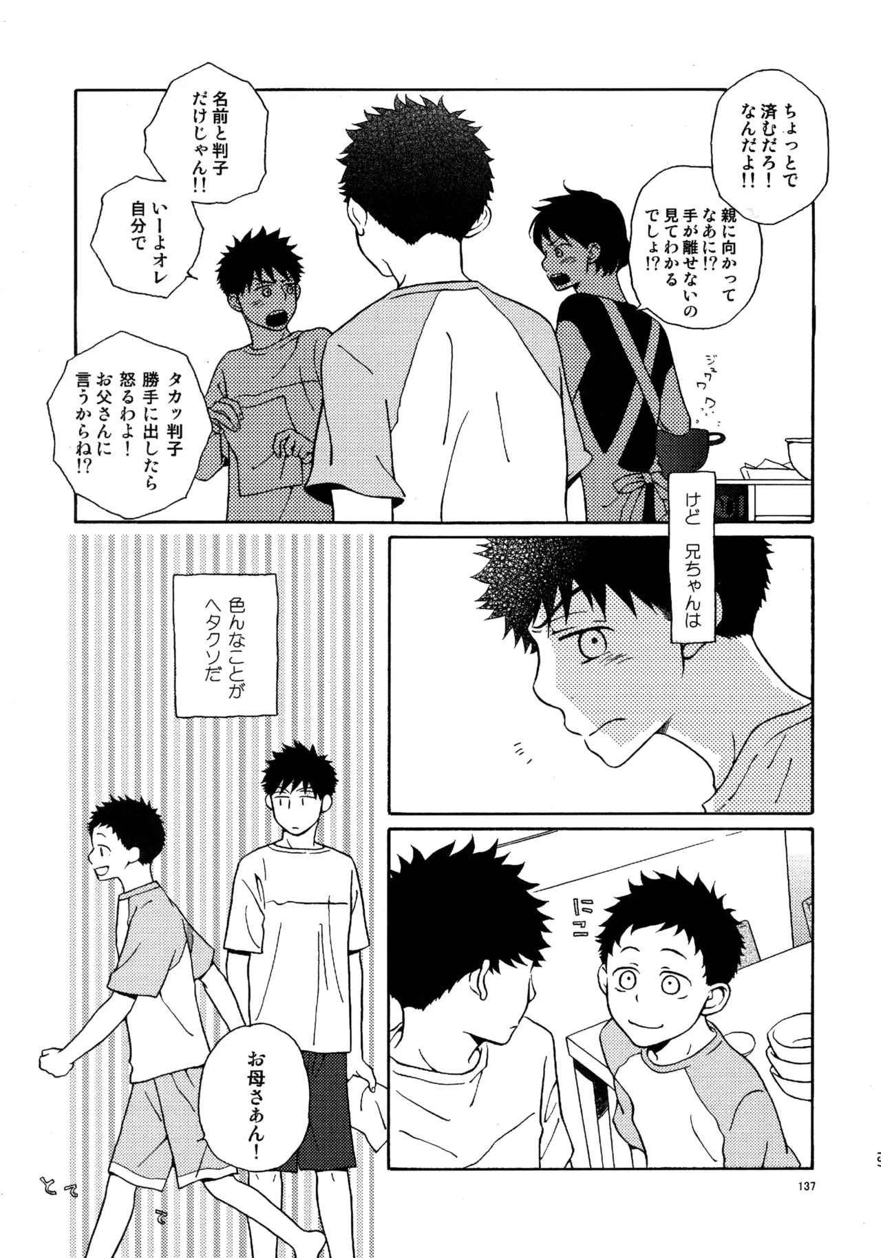 Kiss Me Again!! 3 - page136