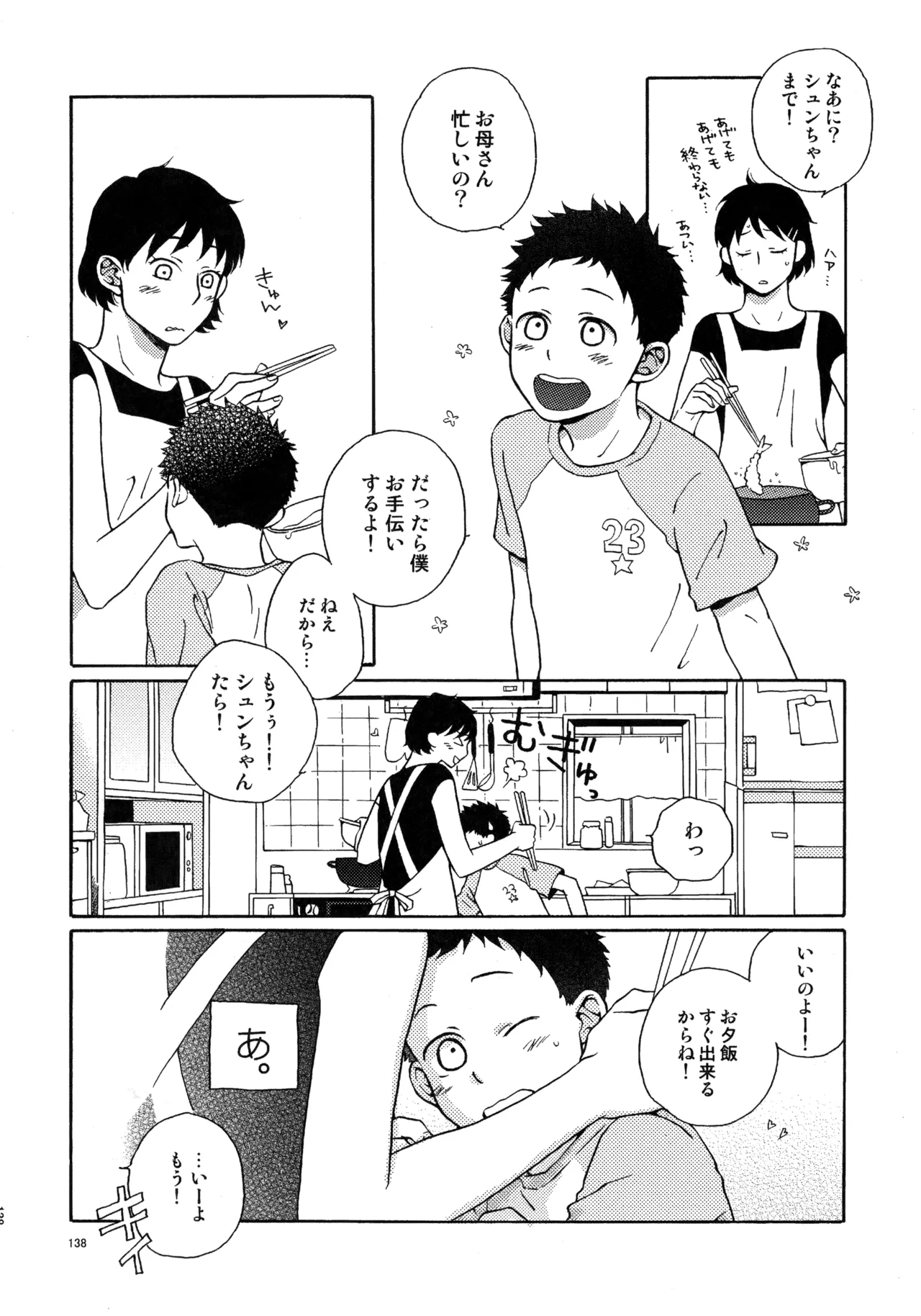 Kiss Me Again!! 3 - page137