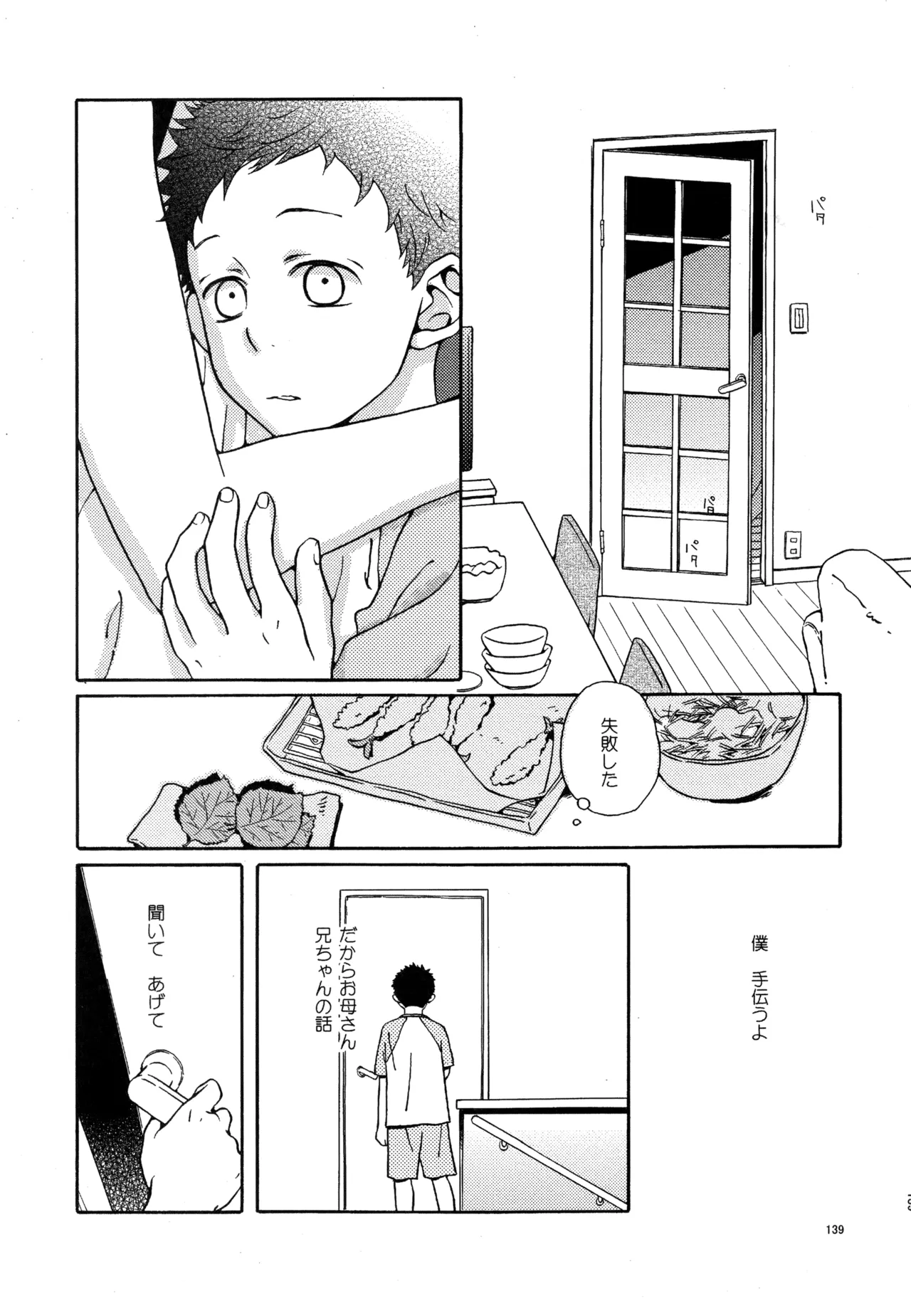Kiss Me Again!! 3 - page138
