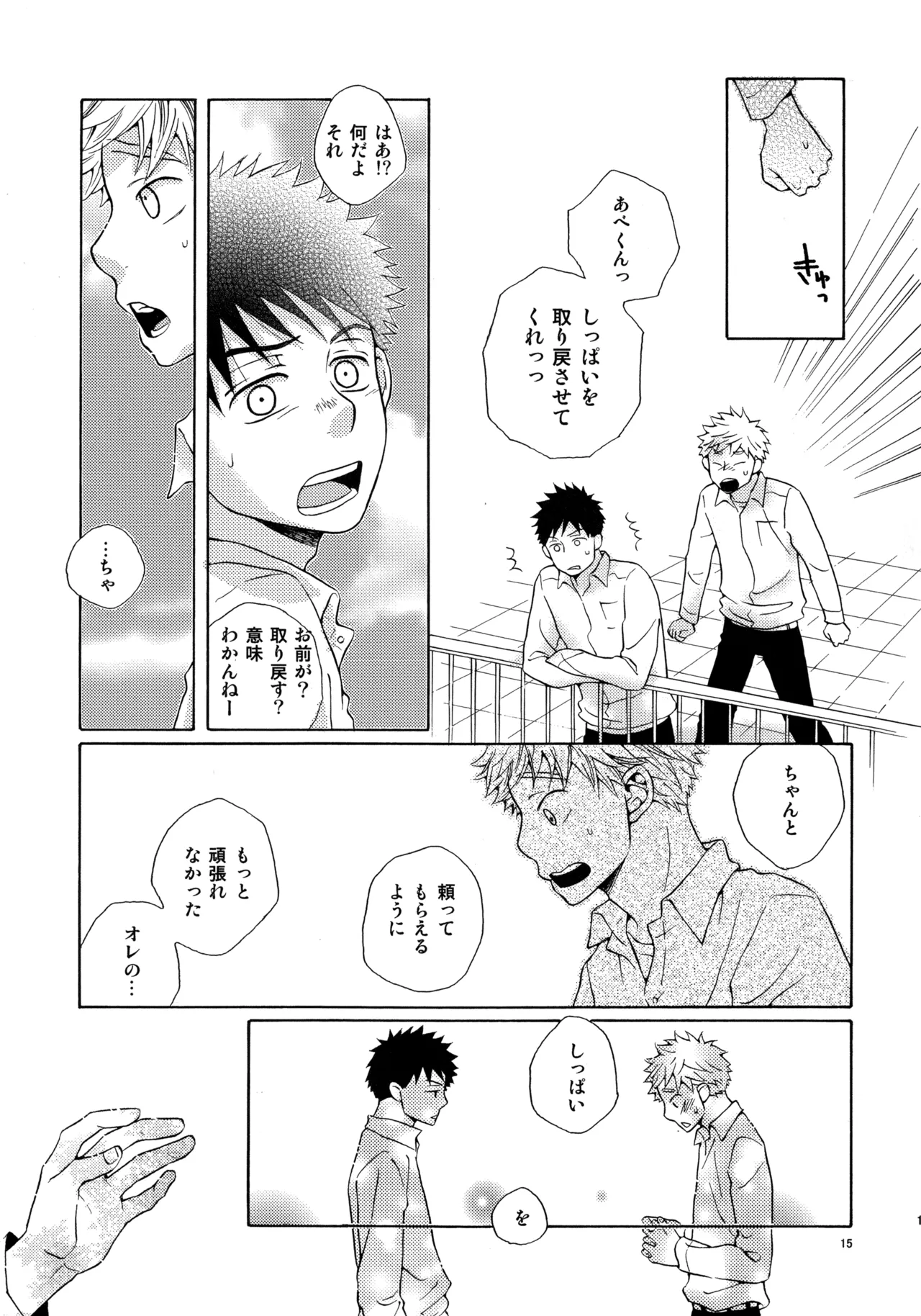 Kiss Me Again!! 3 - page14