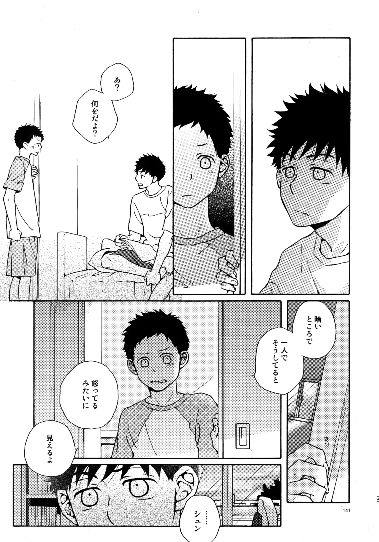 Kiss Me Again!! 3 - page140