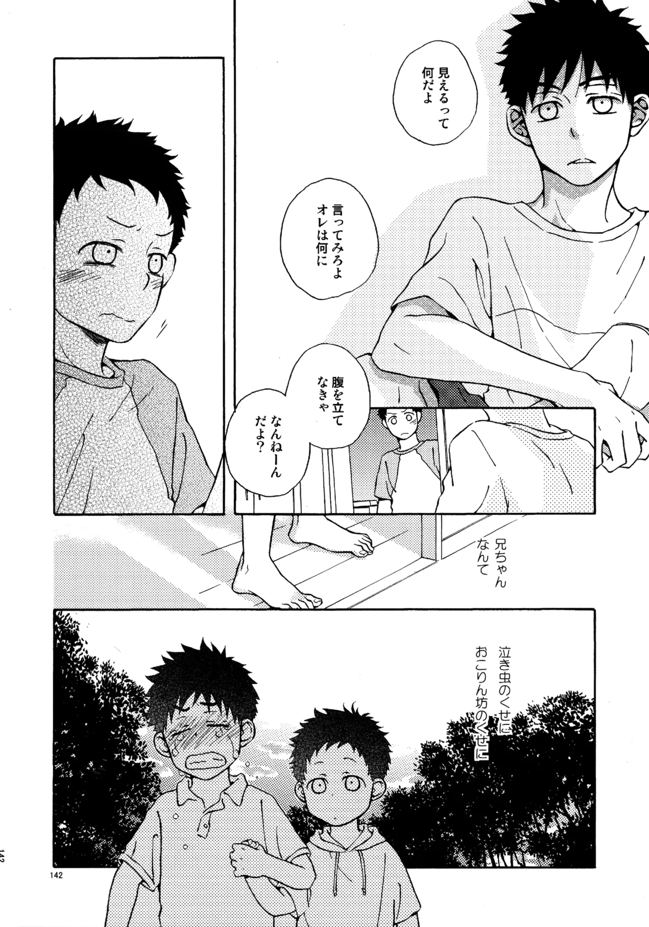Kiss Me Again!! 3 - page141