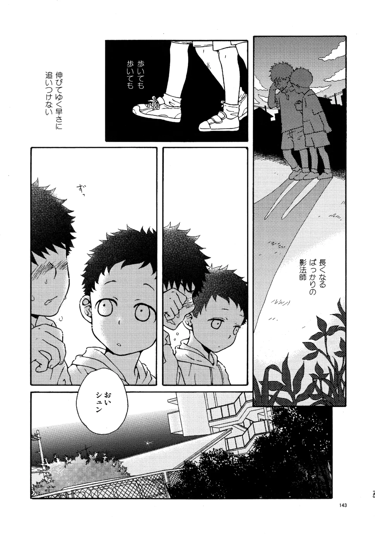 Kiss Me Again!! 3 - page142