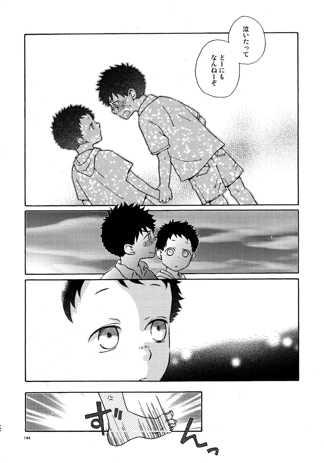 Kiss Me Again!! 3 - page143
