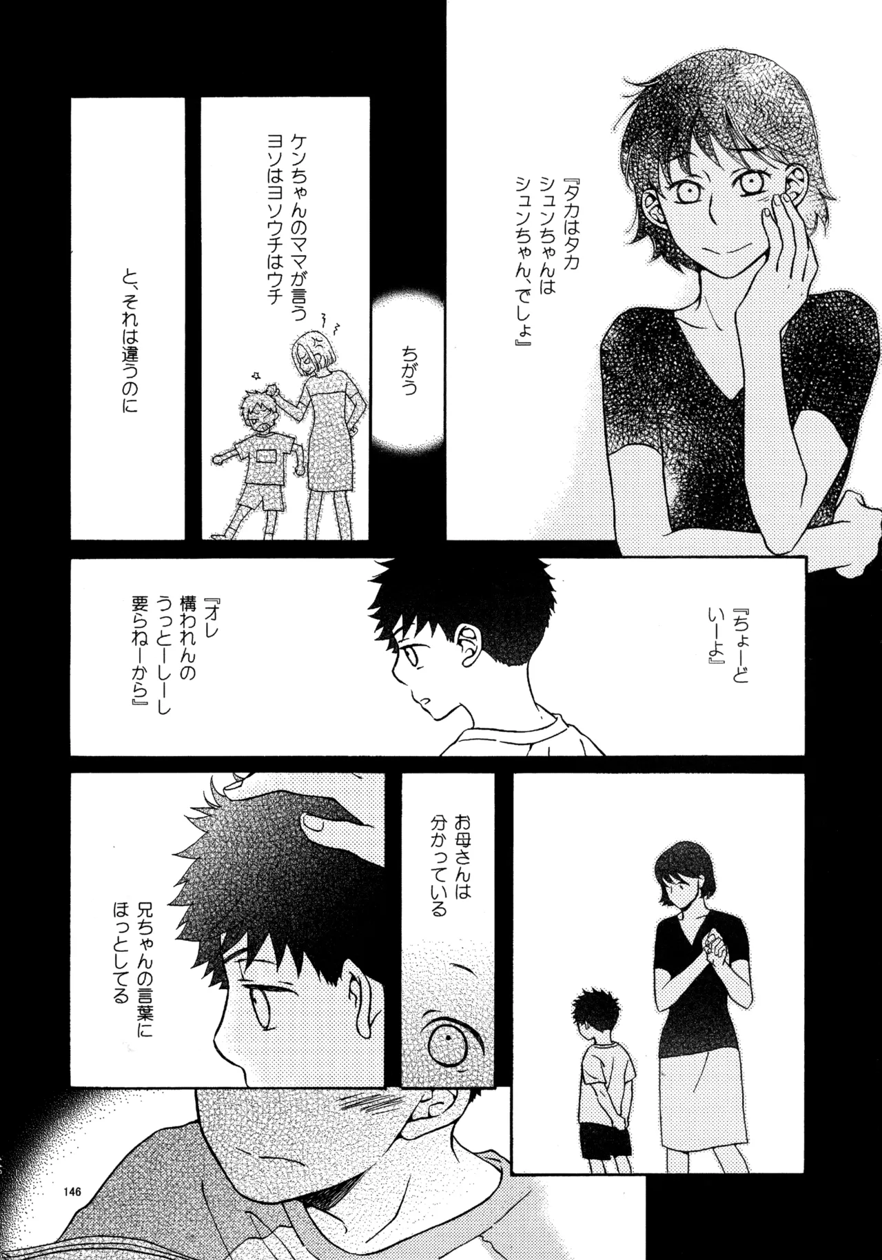 Kiss Me Again!! 3 - page145