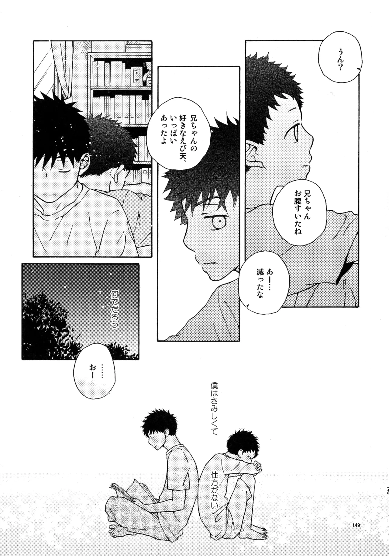 Kiss Me Again!! 3 - page148