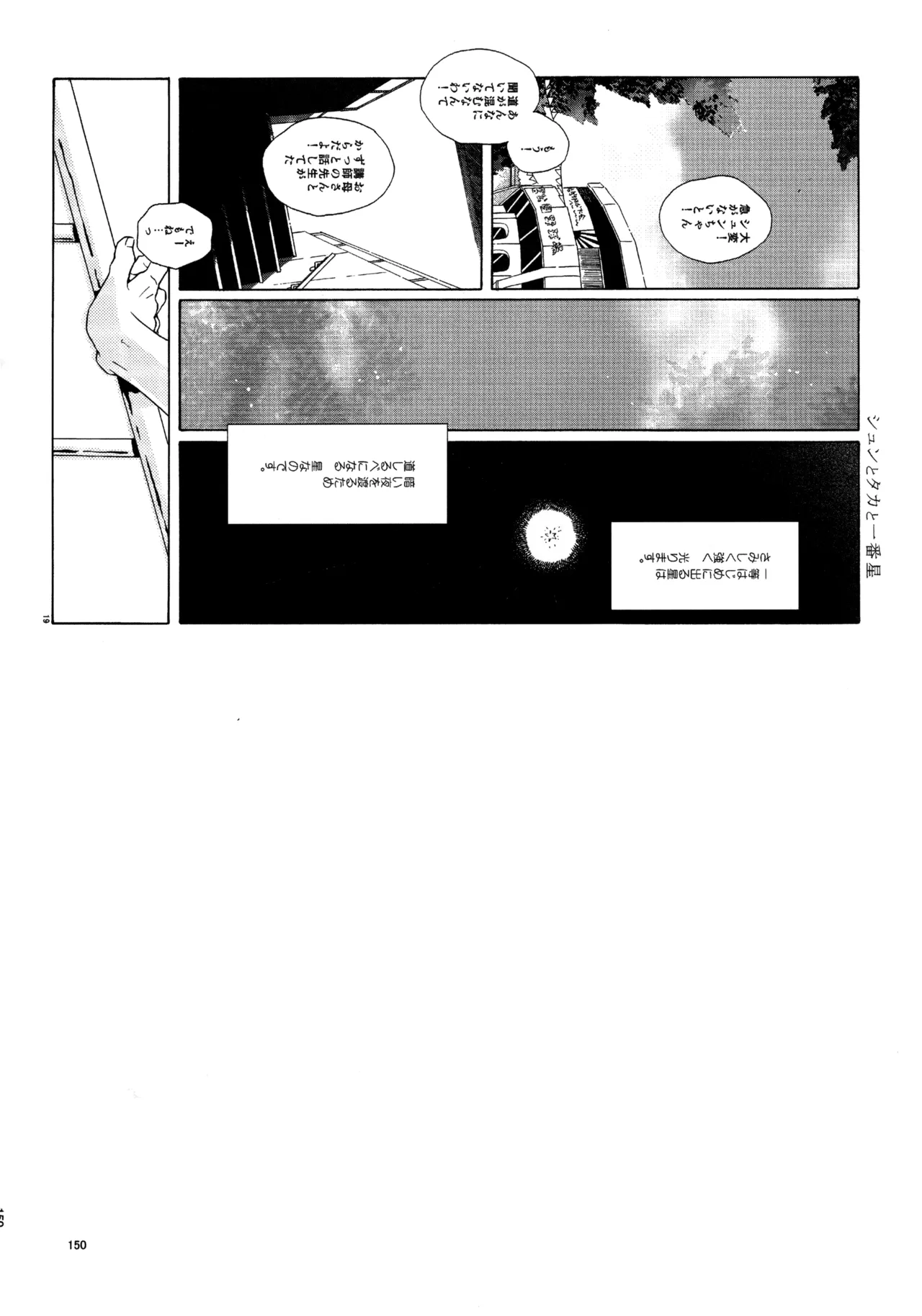 Kiss Me Again!! 3 - page149