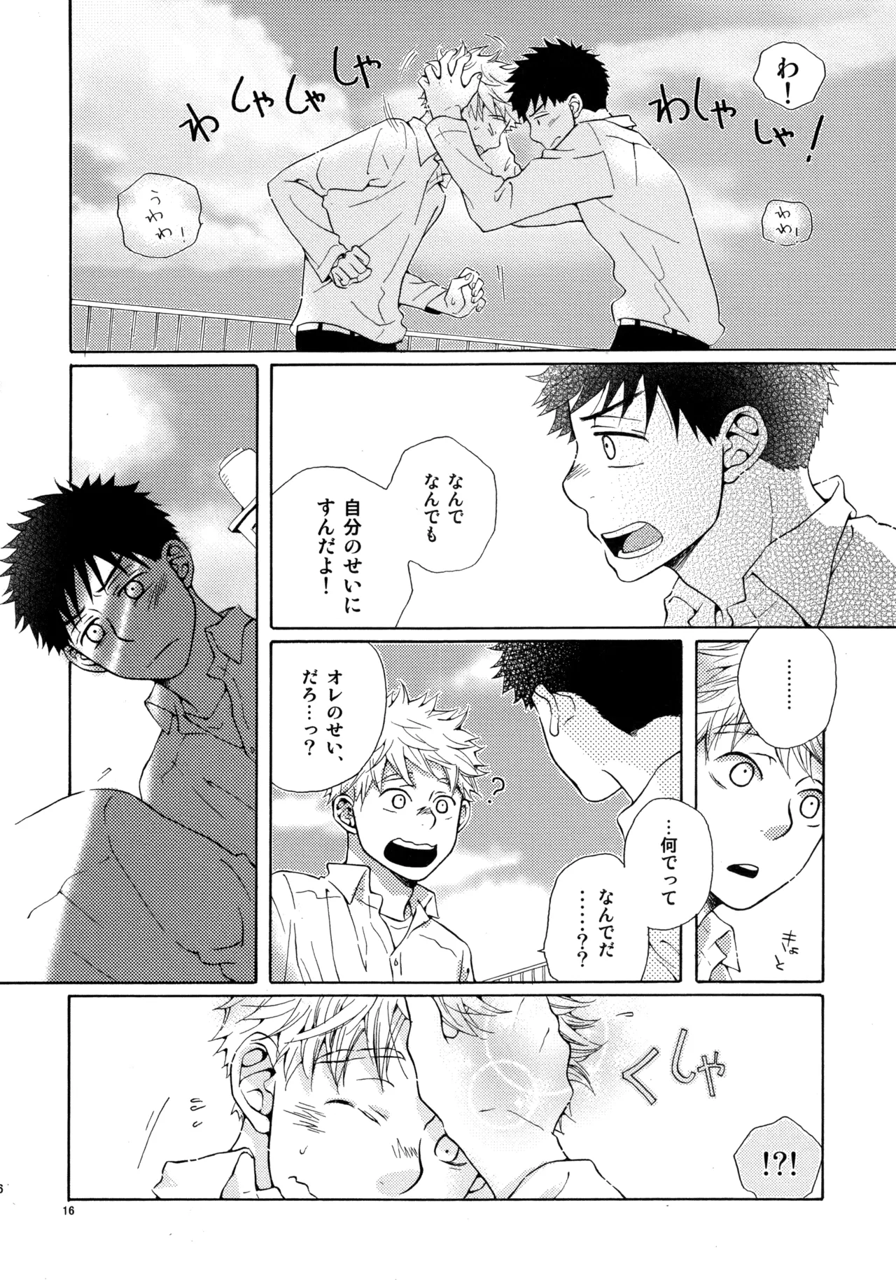 Kiss Me Again!! 3 - page15