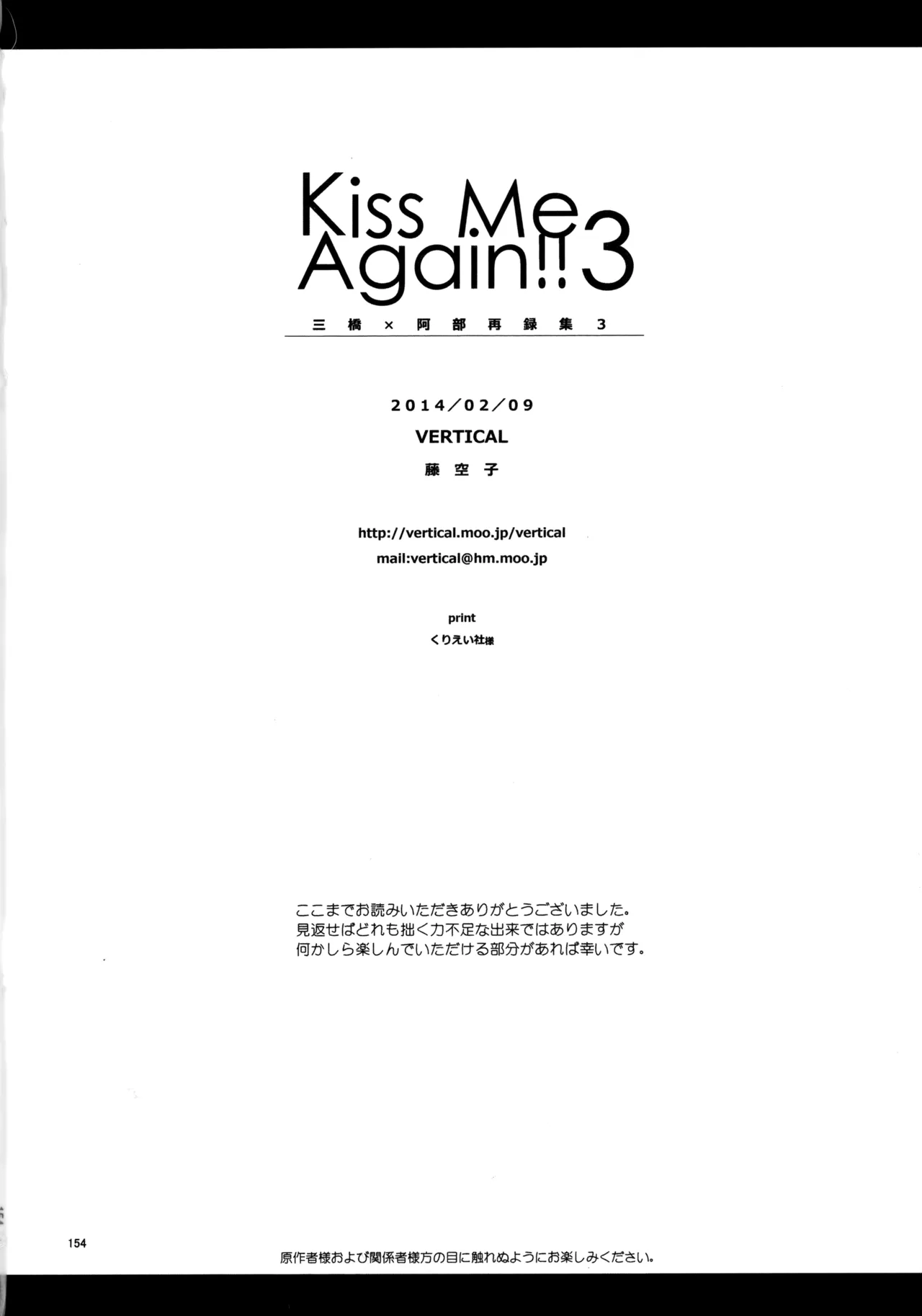 Kiss Me Again!! 3 - page153
