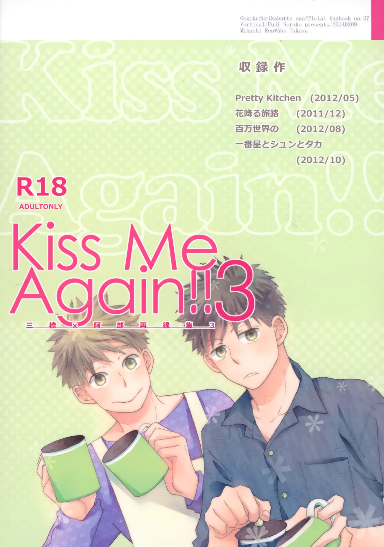 Kiss Me Again!! 3 - page154