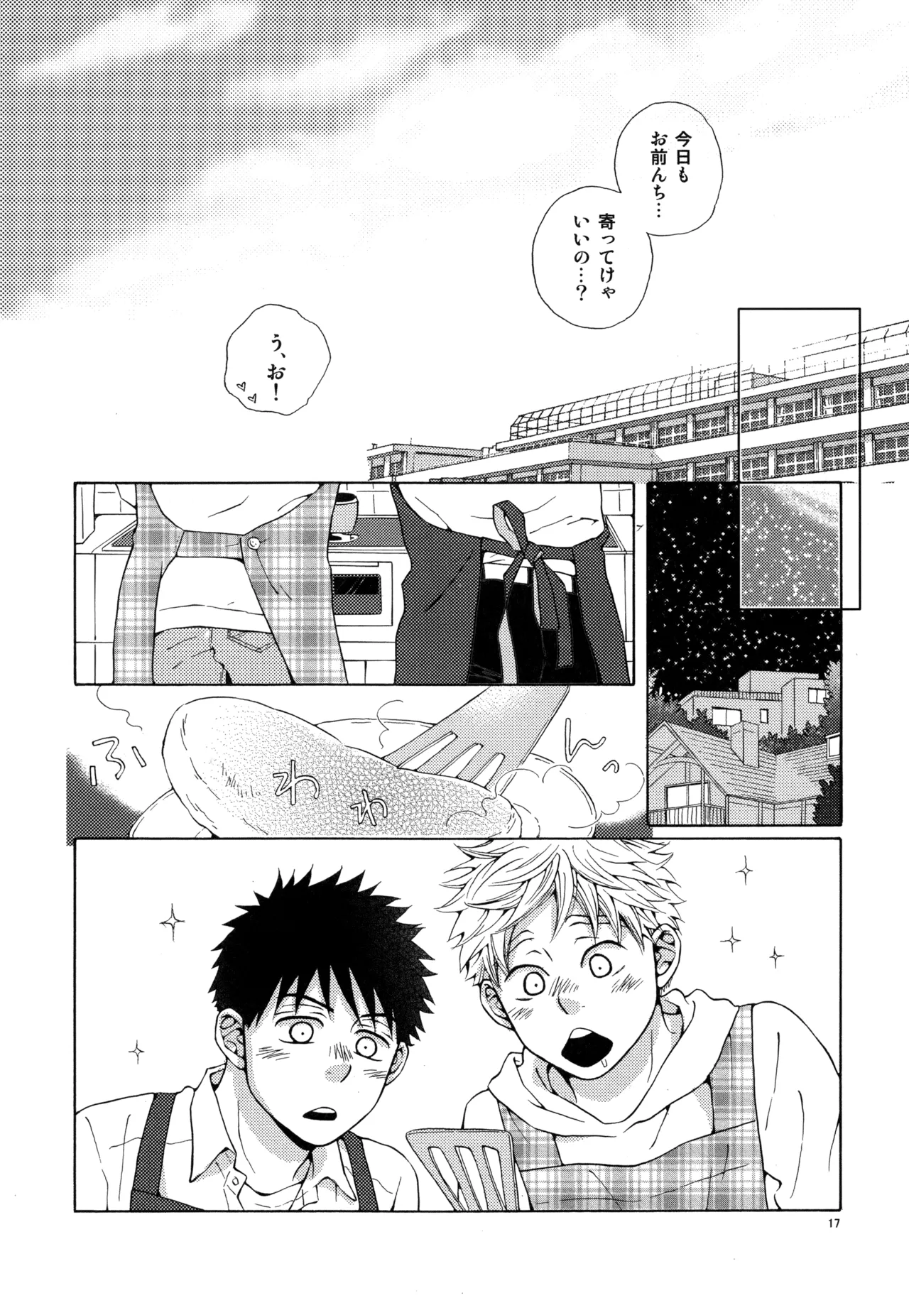 Kiss Me Again!! 3 - page16