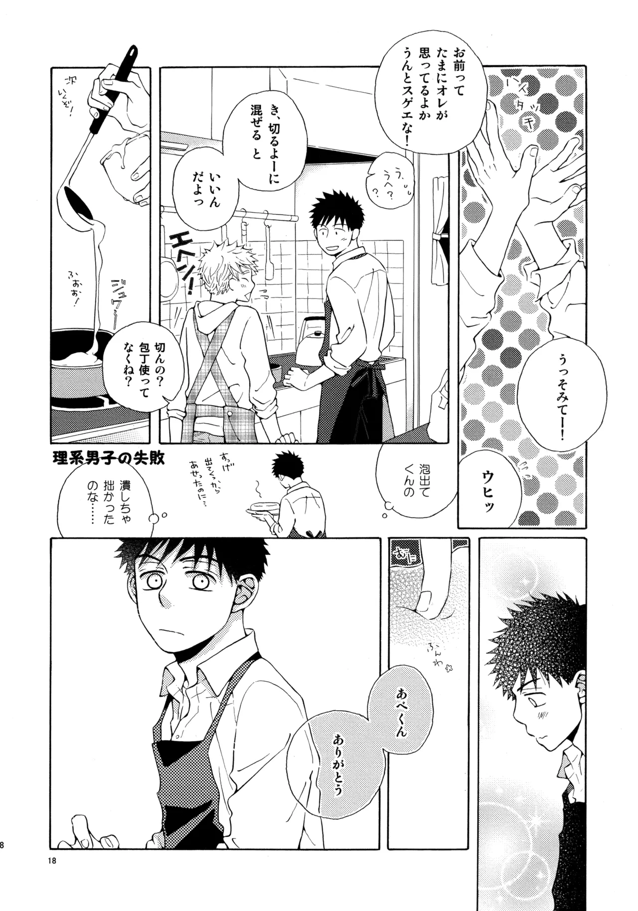 Kiss Me Again!! 3 - page17