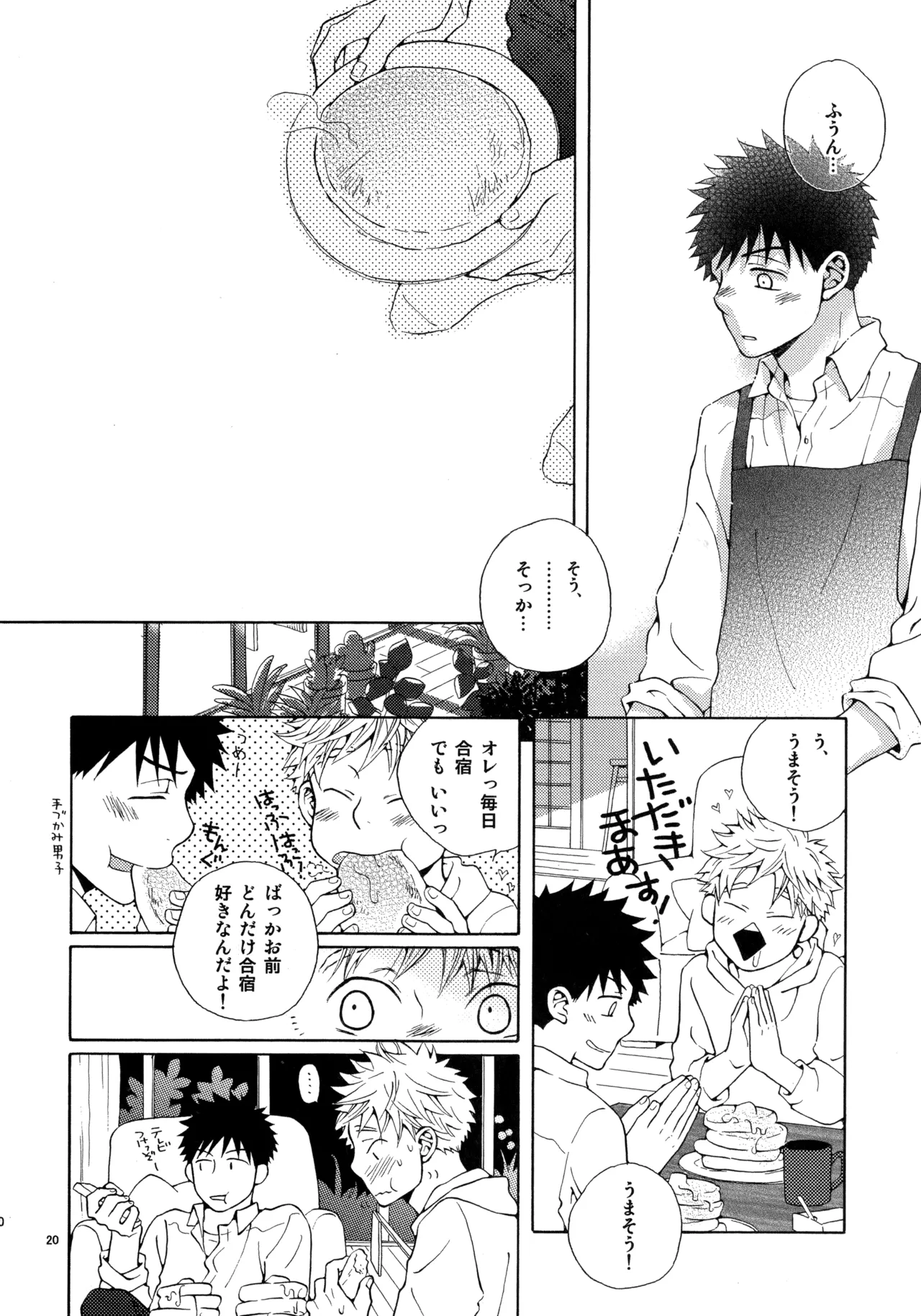 Kiss Me Again!! 3 - page19