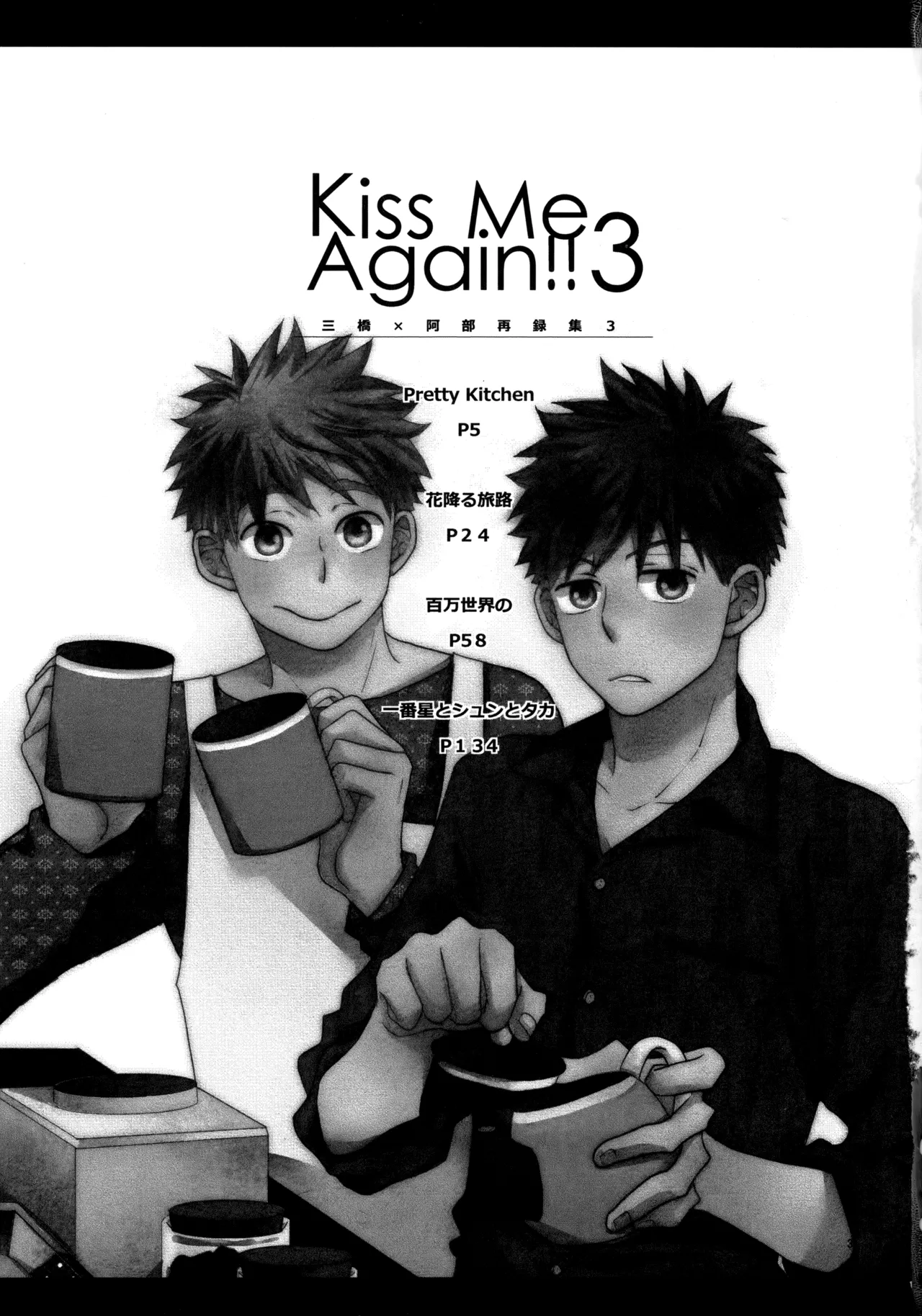 Kiss Me Again!! 3 - page2