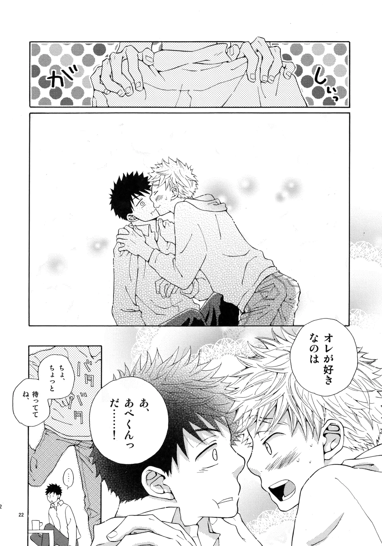 Kiss Me Again!! 3 - page21