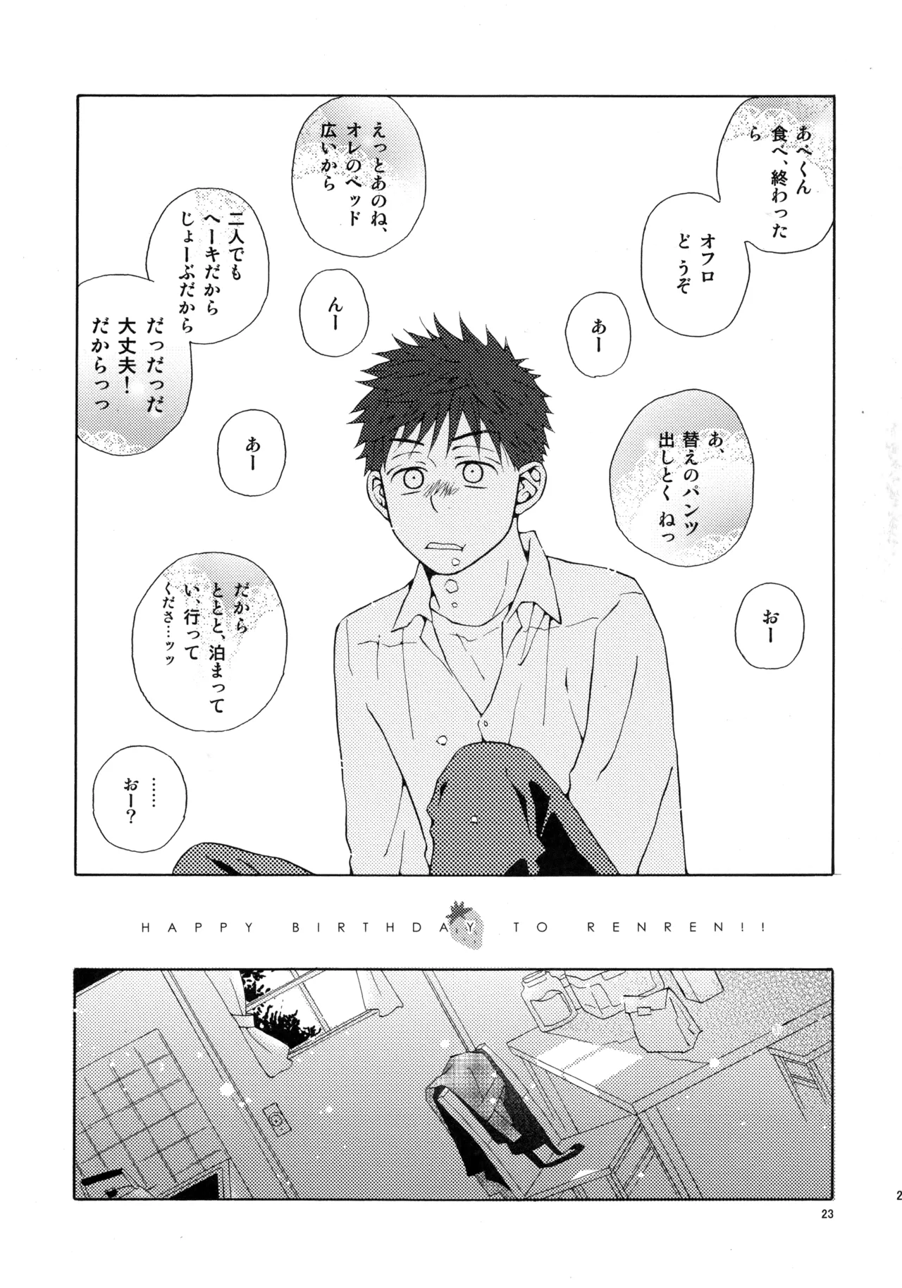 Kiss Me Again!! 3 - page22