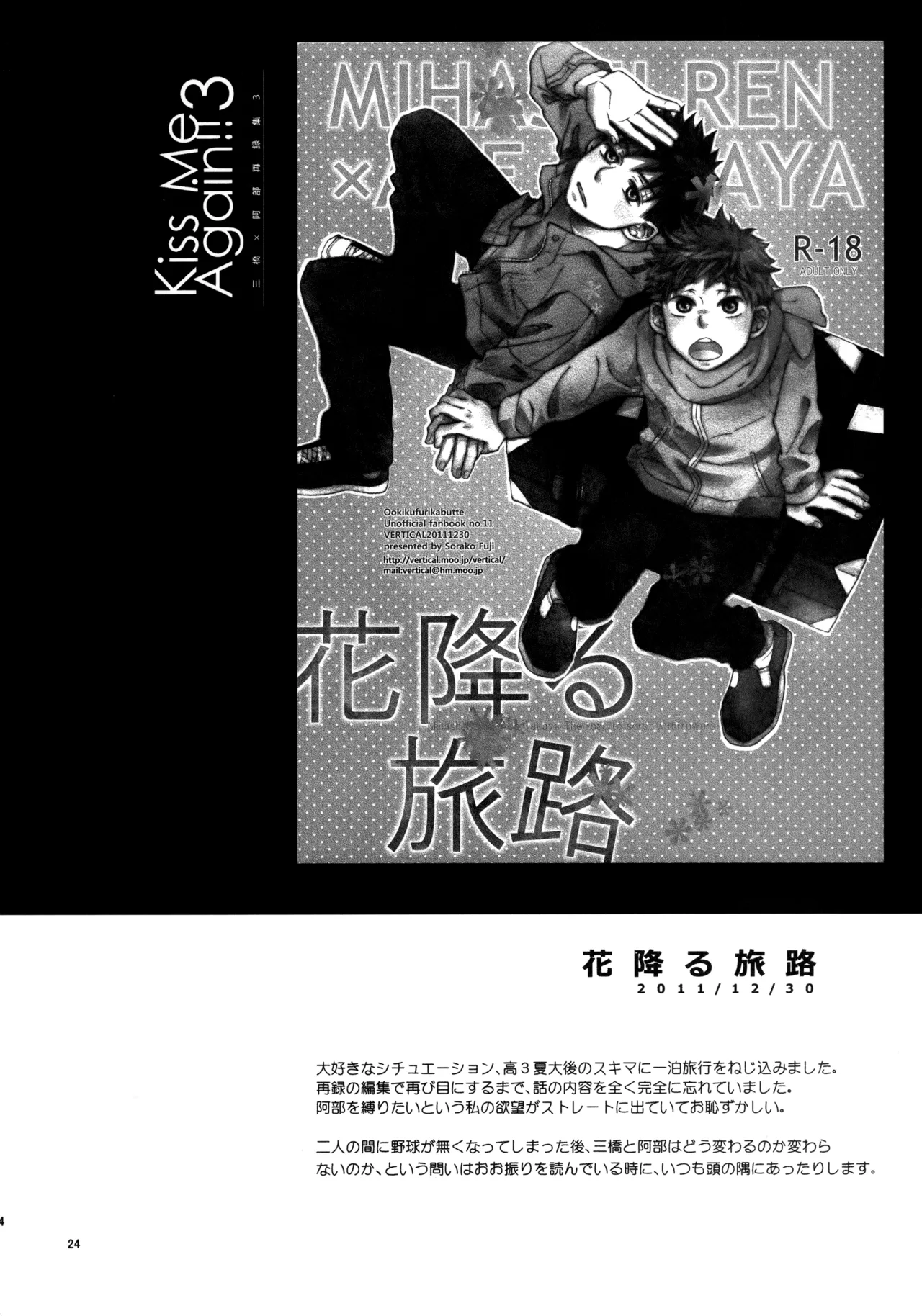 Kiss Me Again!! 3 - page23