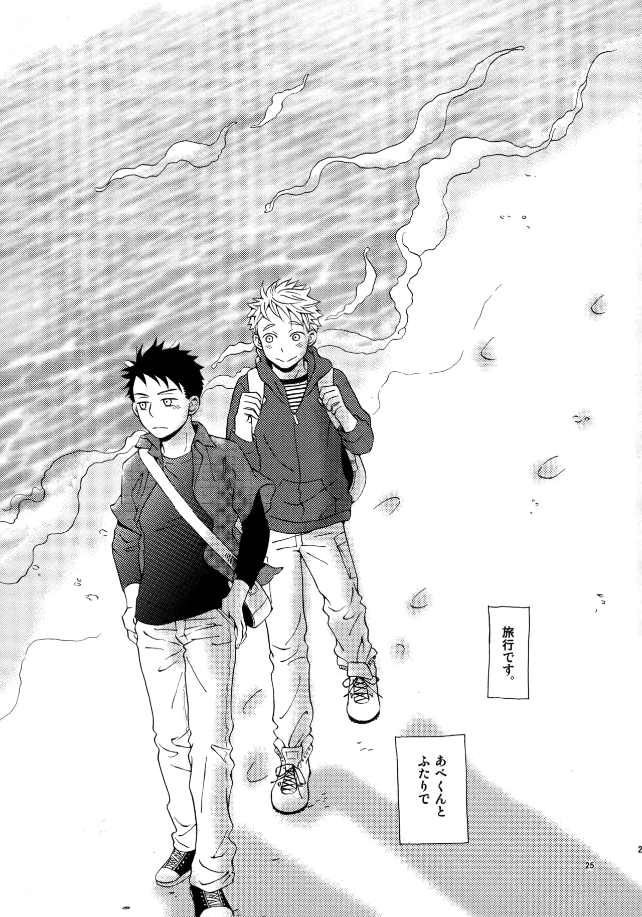Kiss Me Again!! 3 - page24