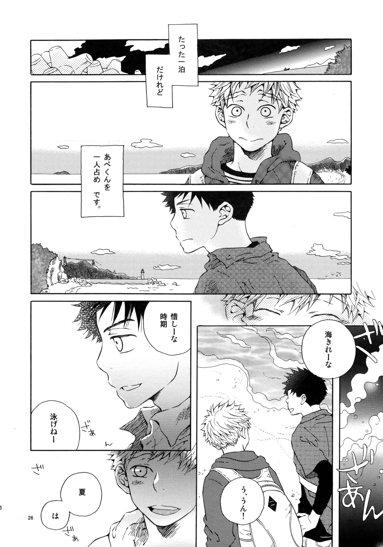 Kiss Me Again!! 3 - page25