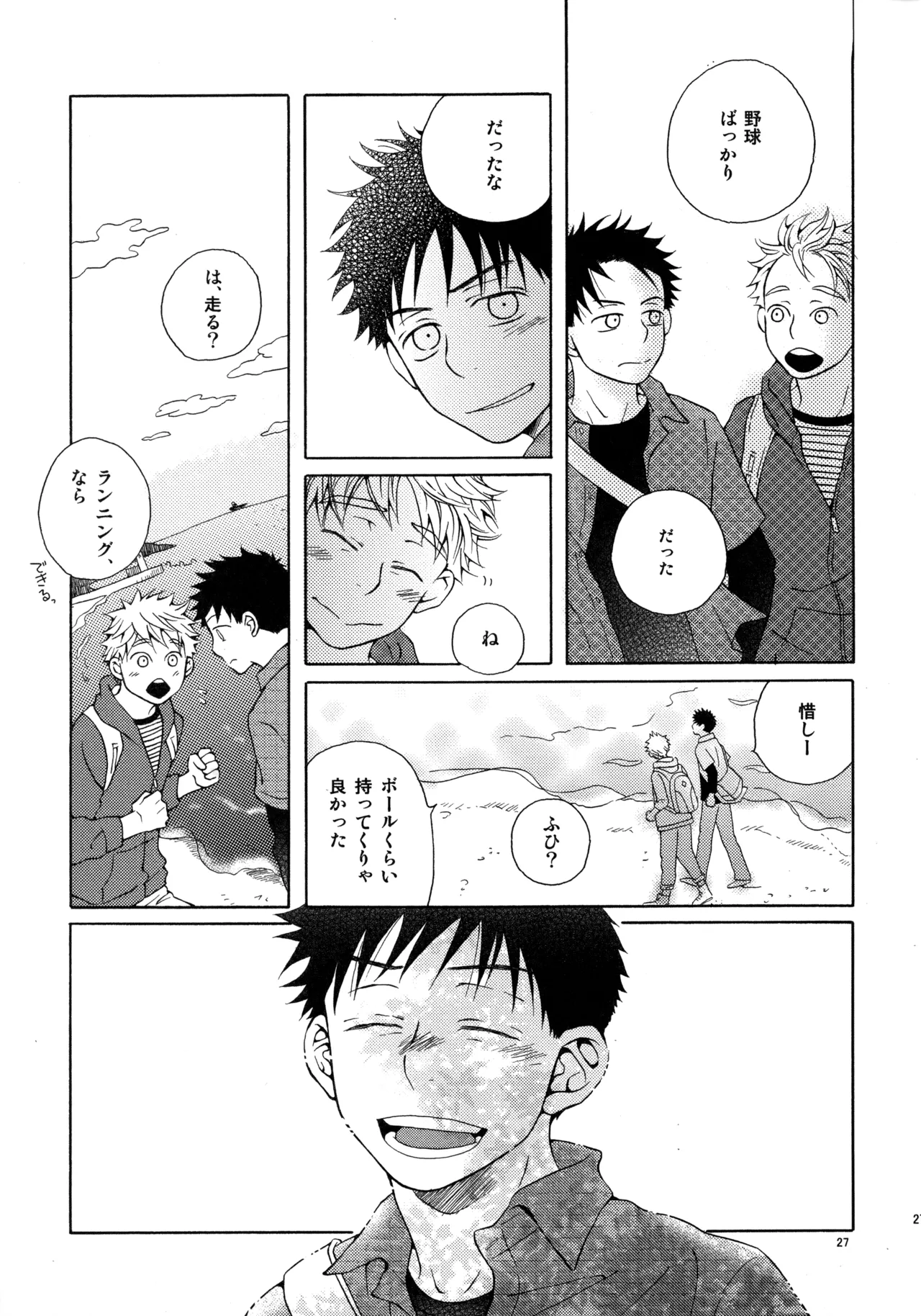 Kiss Me Again!! 3 - page26