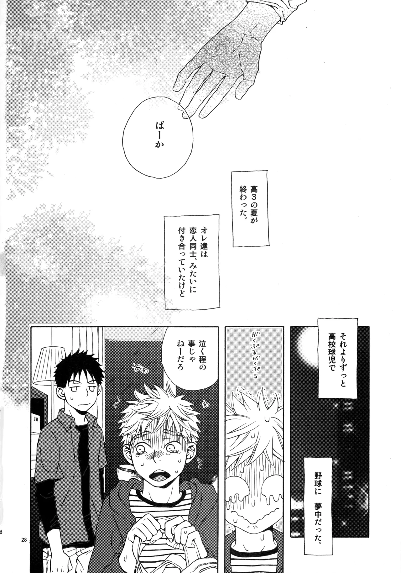 Kiss Me Again!! 3 - page27