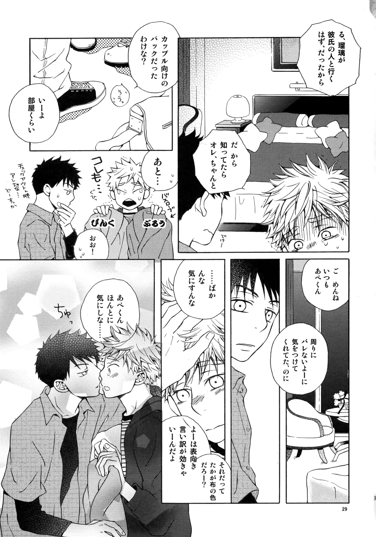 Kiss Me Again!! 3 - page28