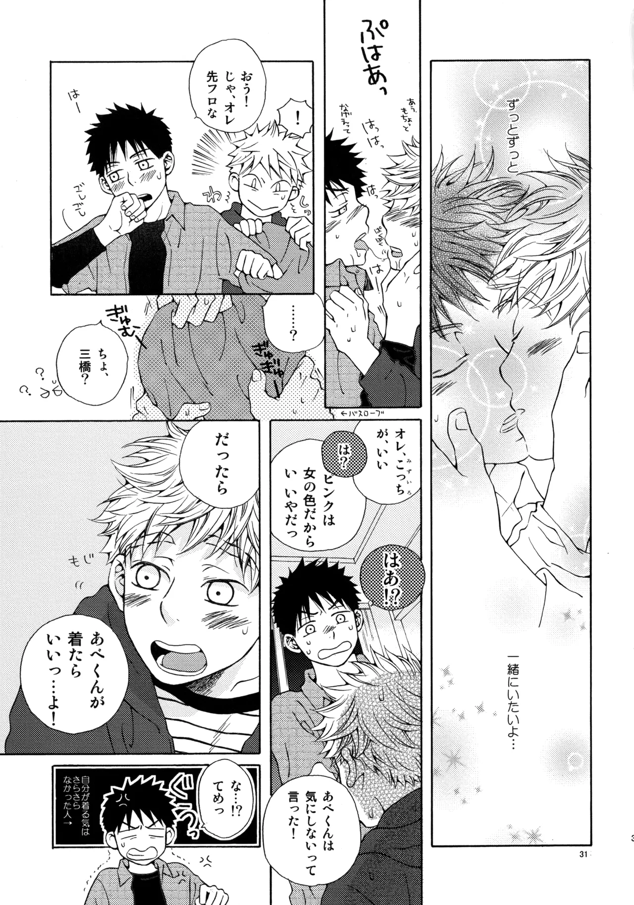 Kiss Me Again!! 3 - page30