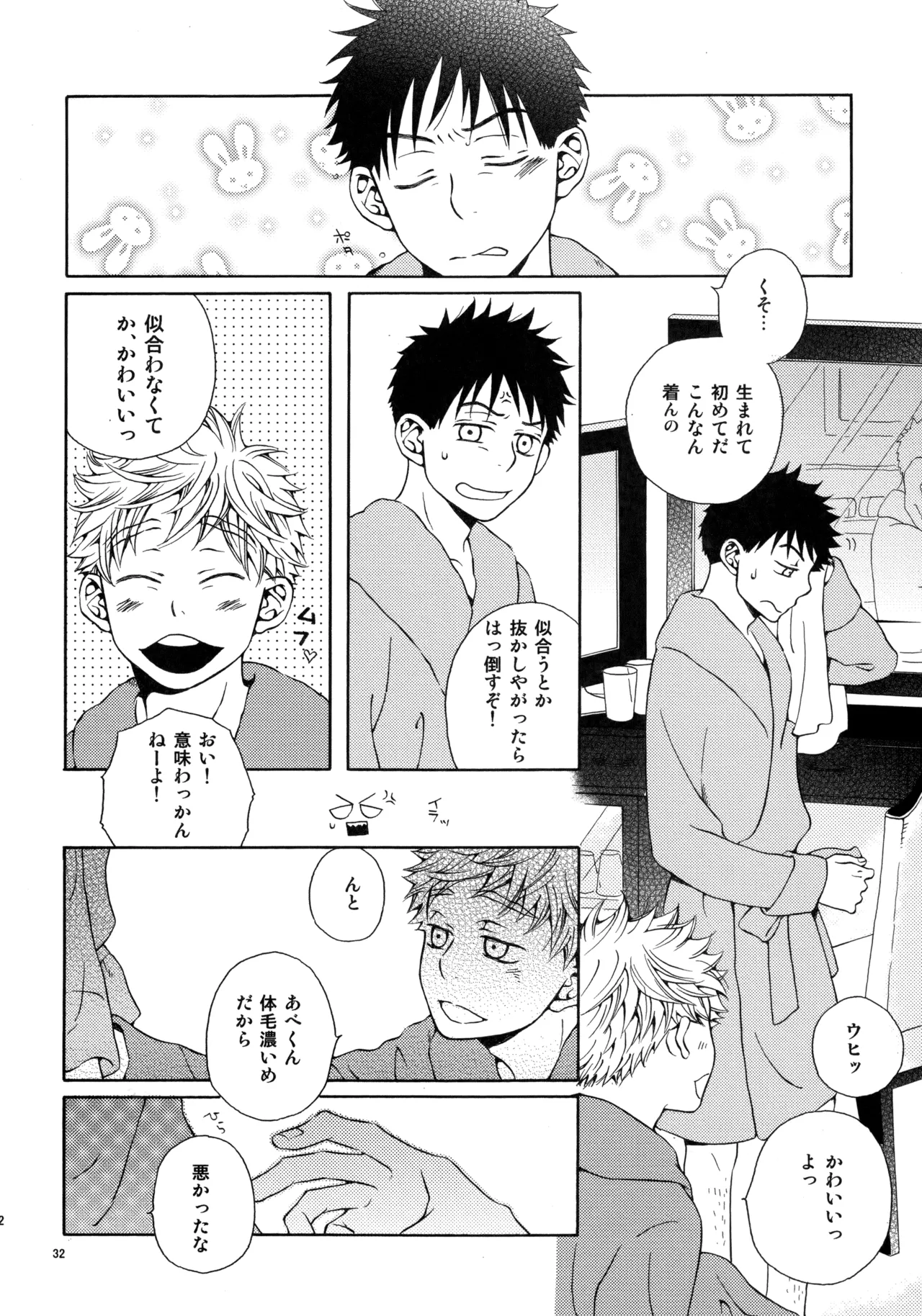 Kiss Me Again!! 3 - page31