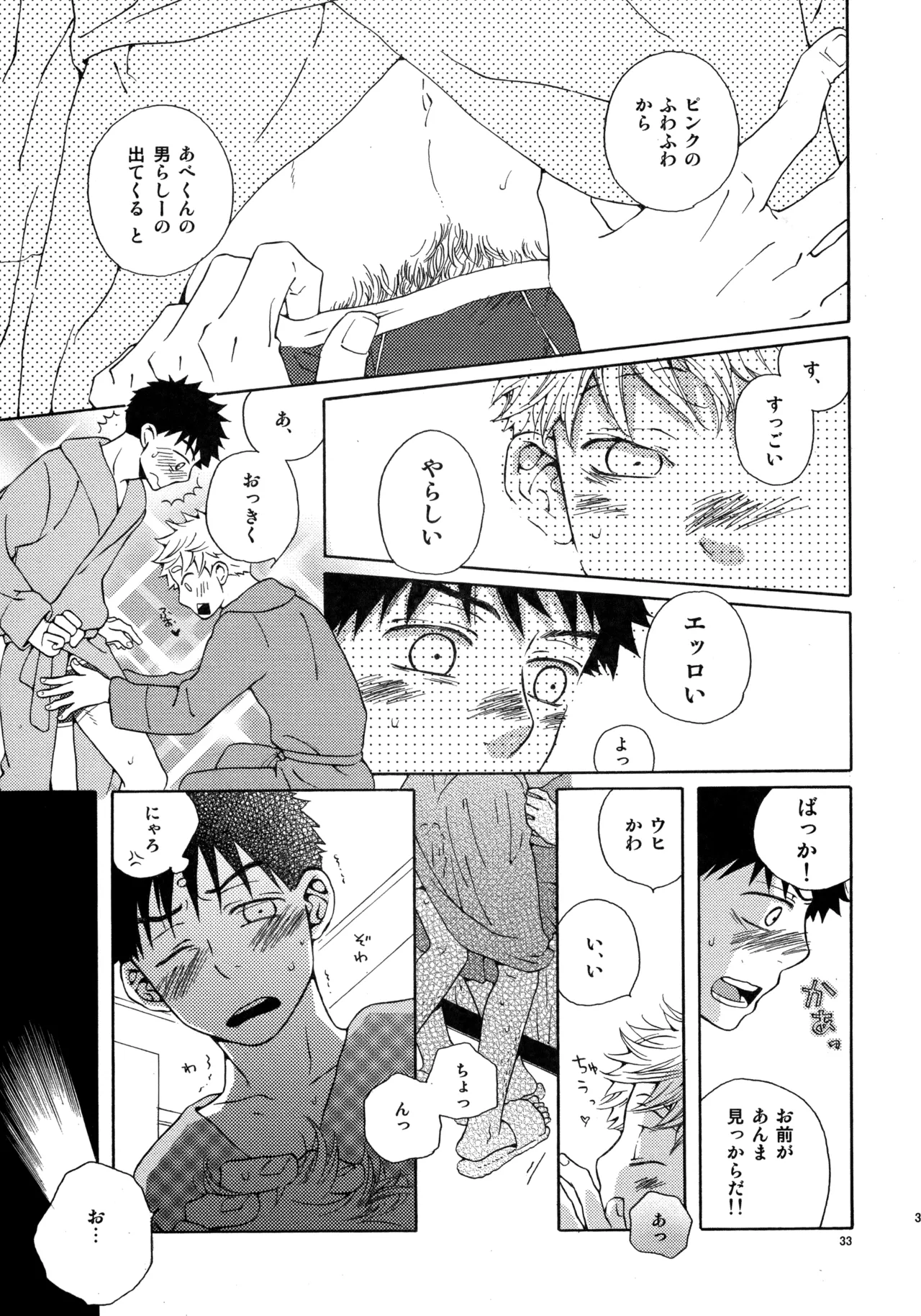 Kiss Me Again!! 3 - page32
