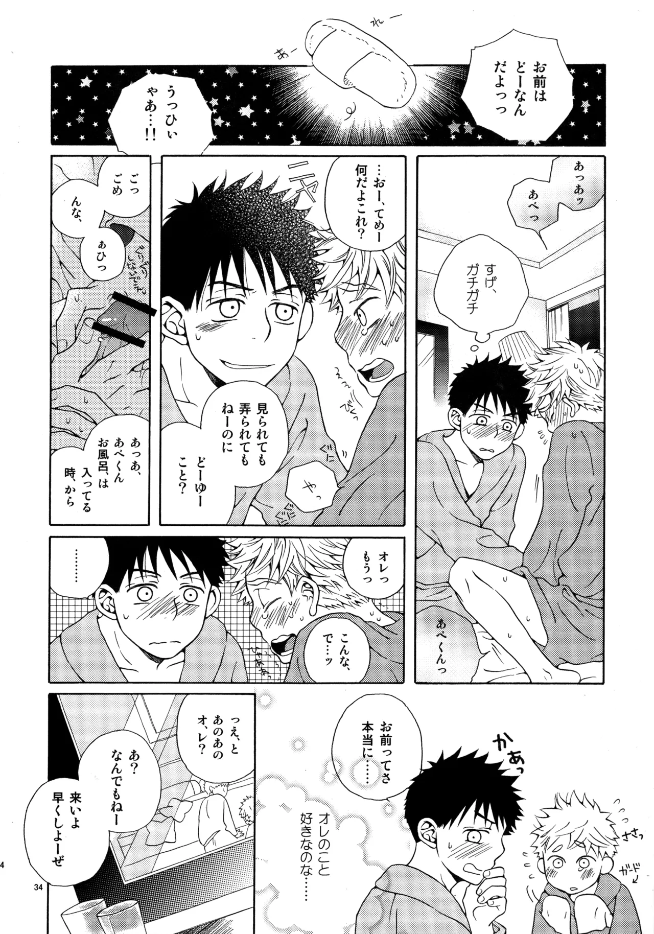 Kiss Me Again!! 3 - page33