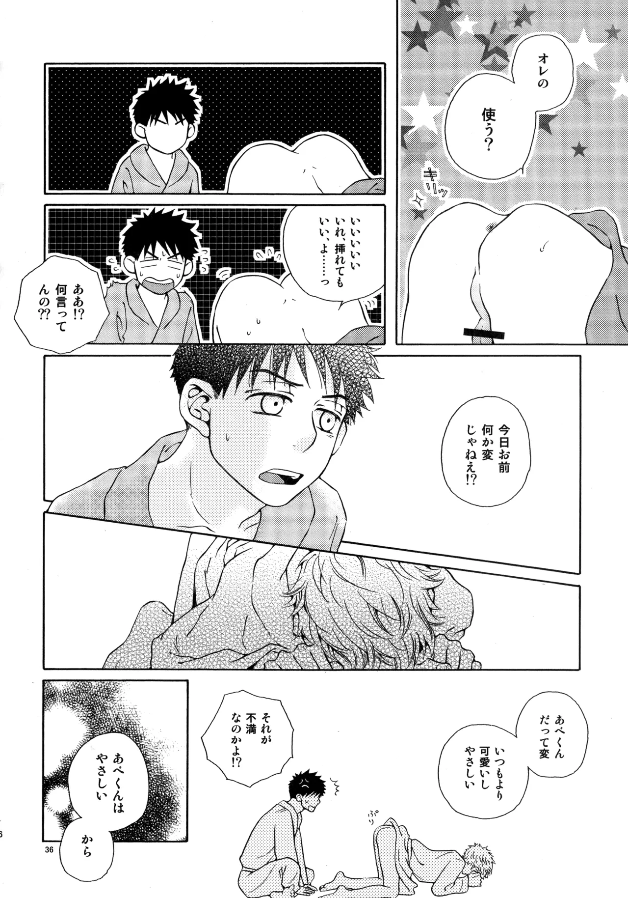 Kiss Me Again!! 3 - page35