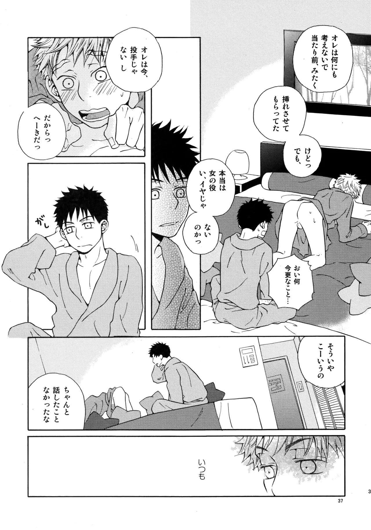 Kiss Me Again!! 3 - page36