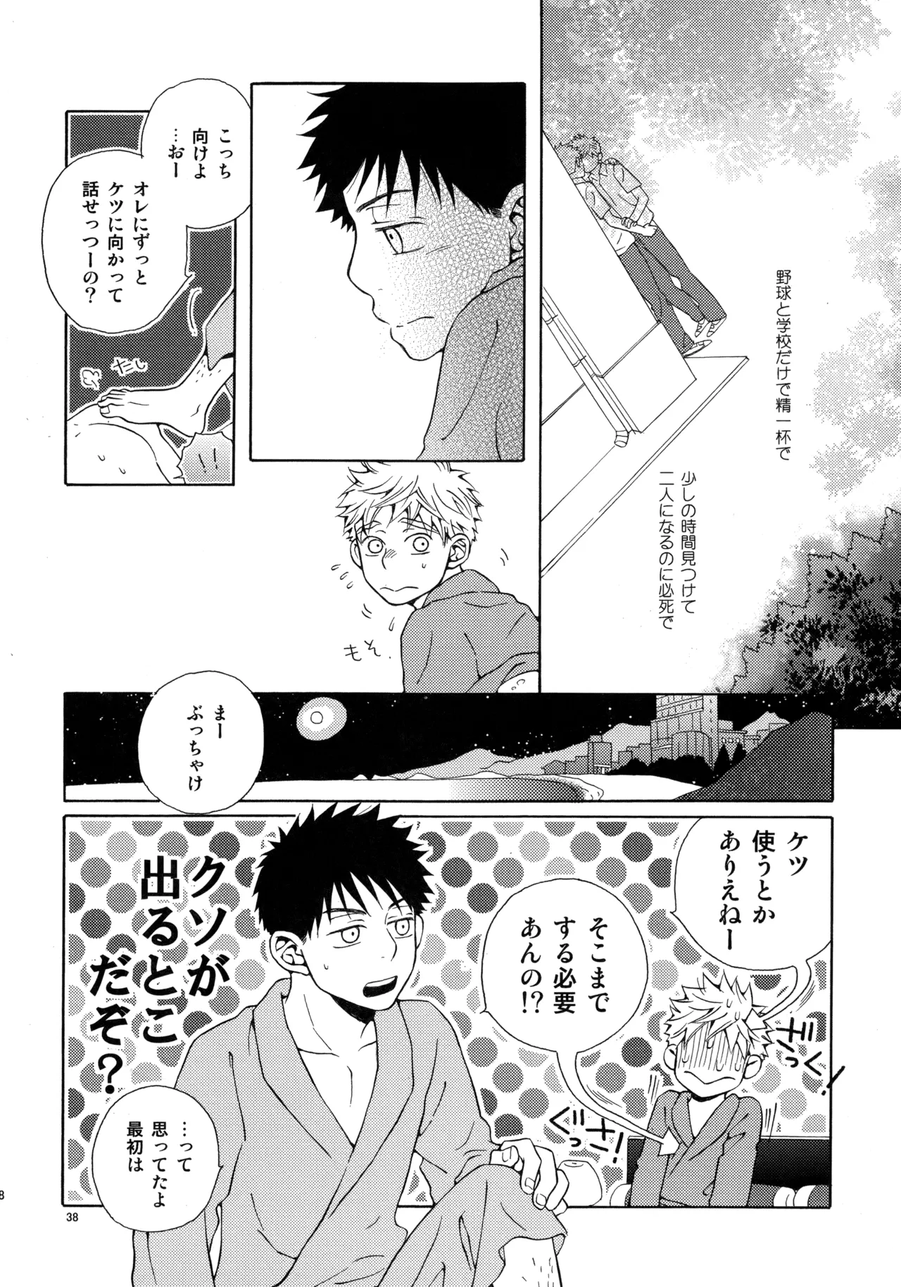 Kiss Me Again!! 3 - page37