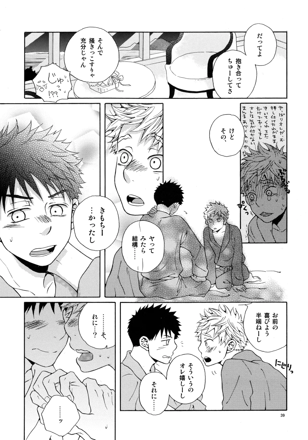 Kiss Me Again!! 3 - page38