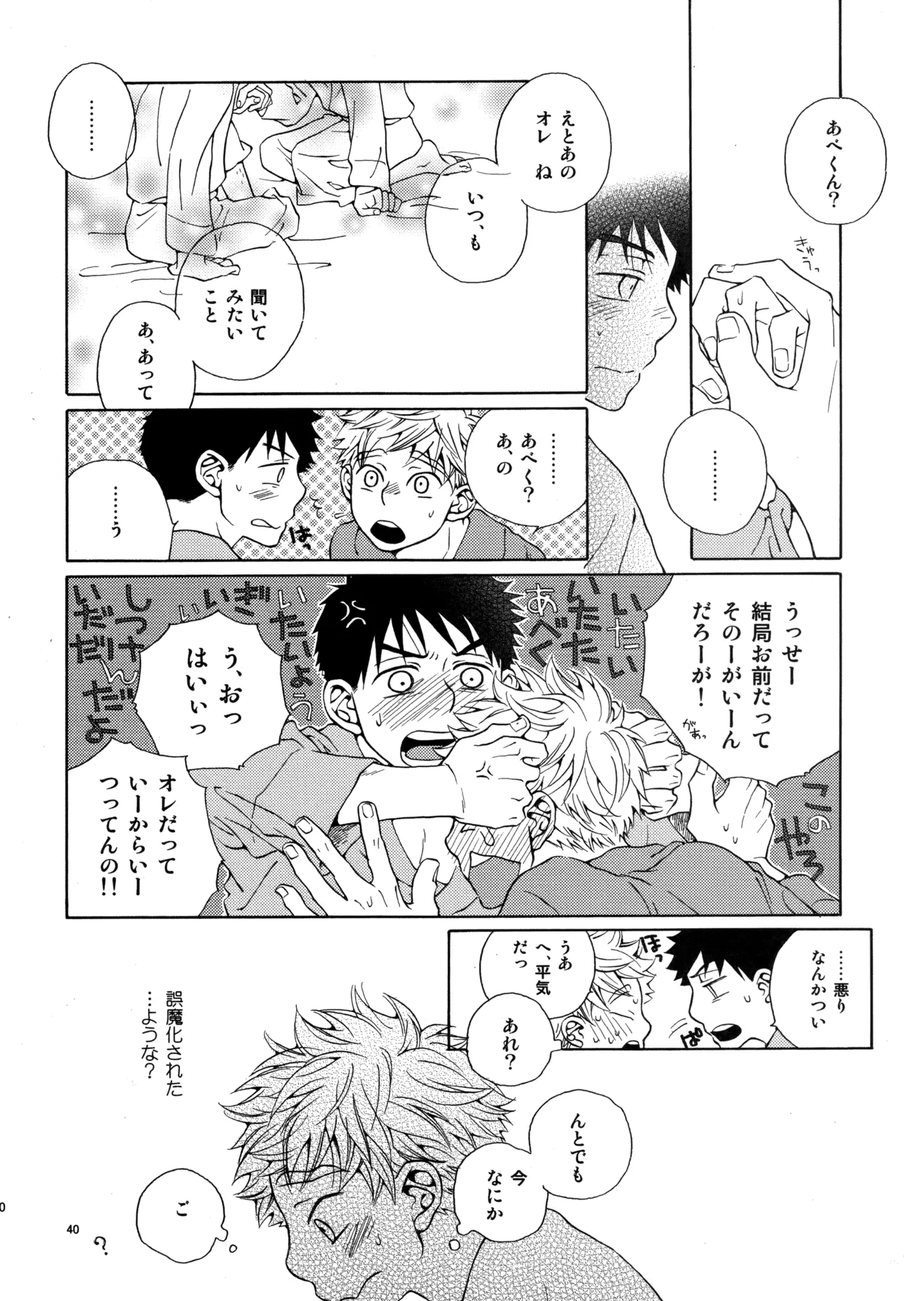 Kiss Me Again!! 3 - page39