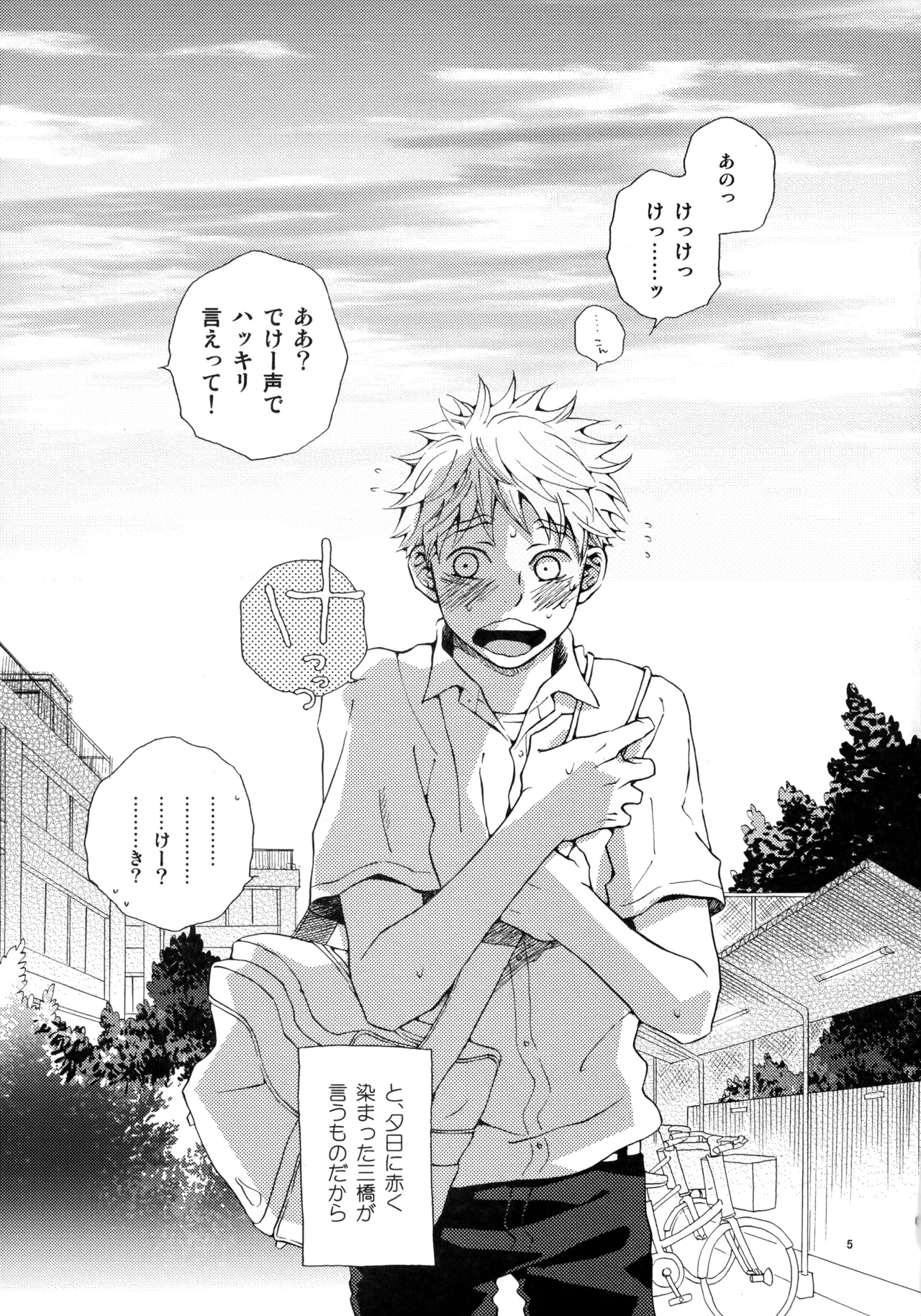 Kiss Me Again!! 3 - page4
