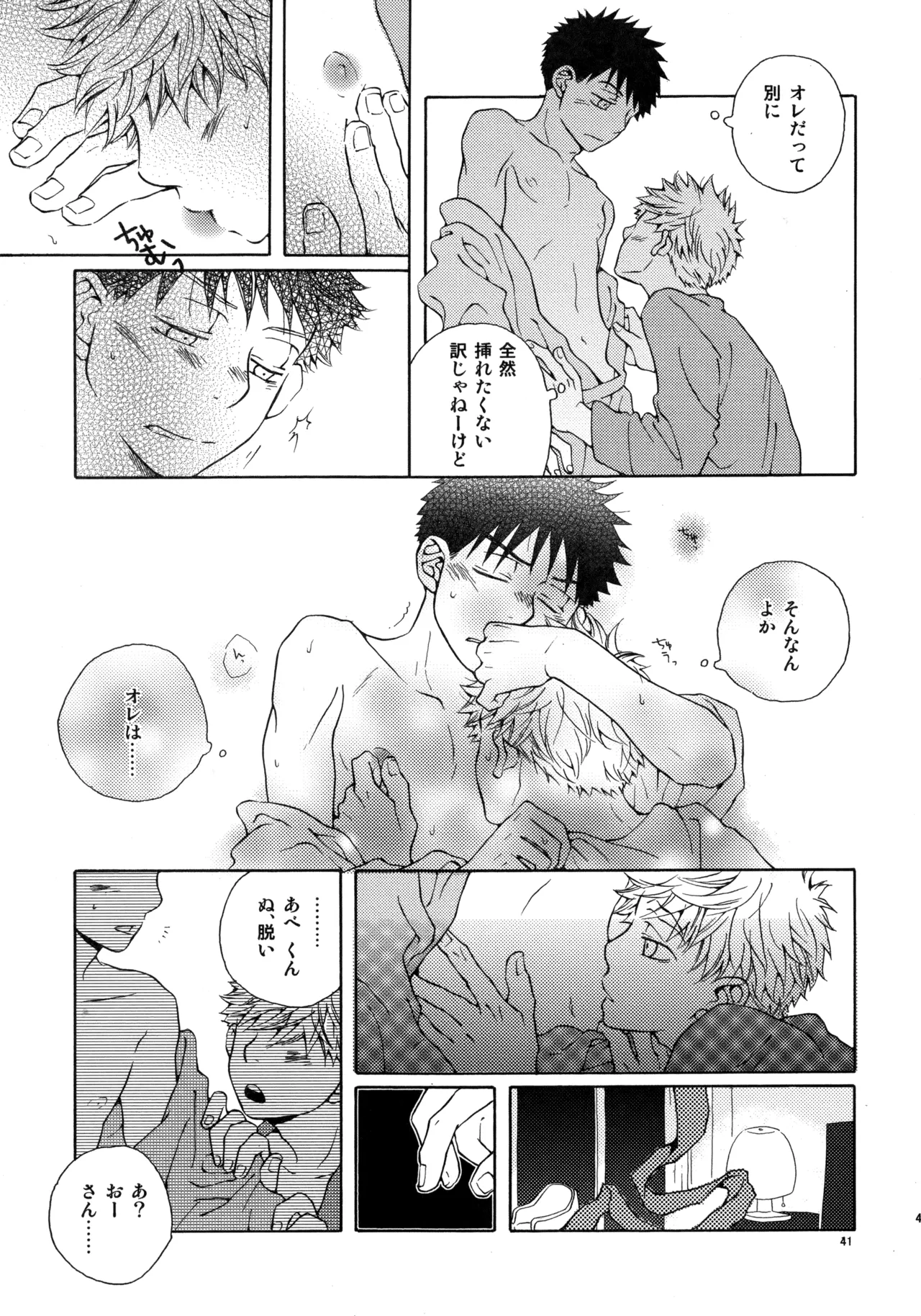 Kiss Me Again!! 3 - page40