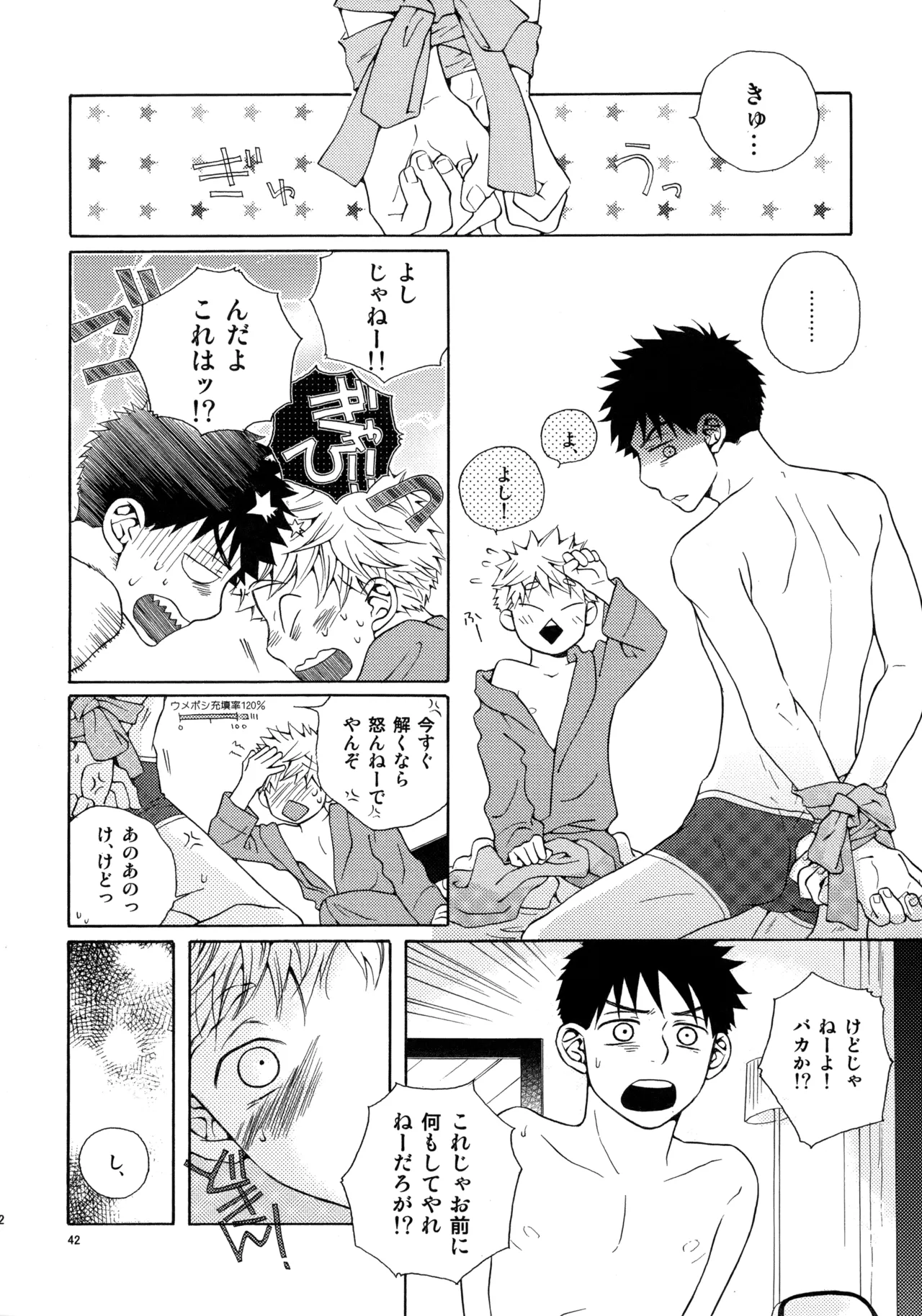 Kiss Me Again!! 3 - page41