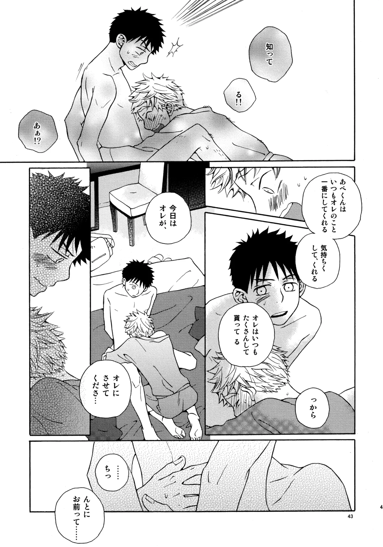 Kiss Me Again!! 3 - page42
