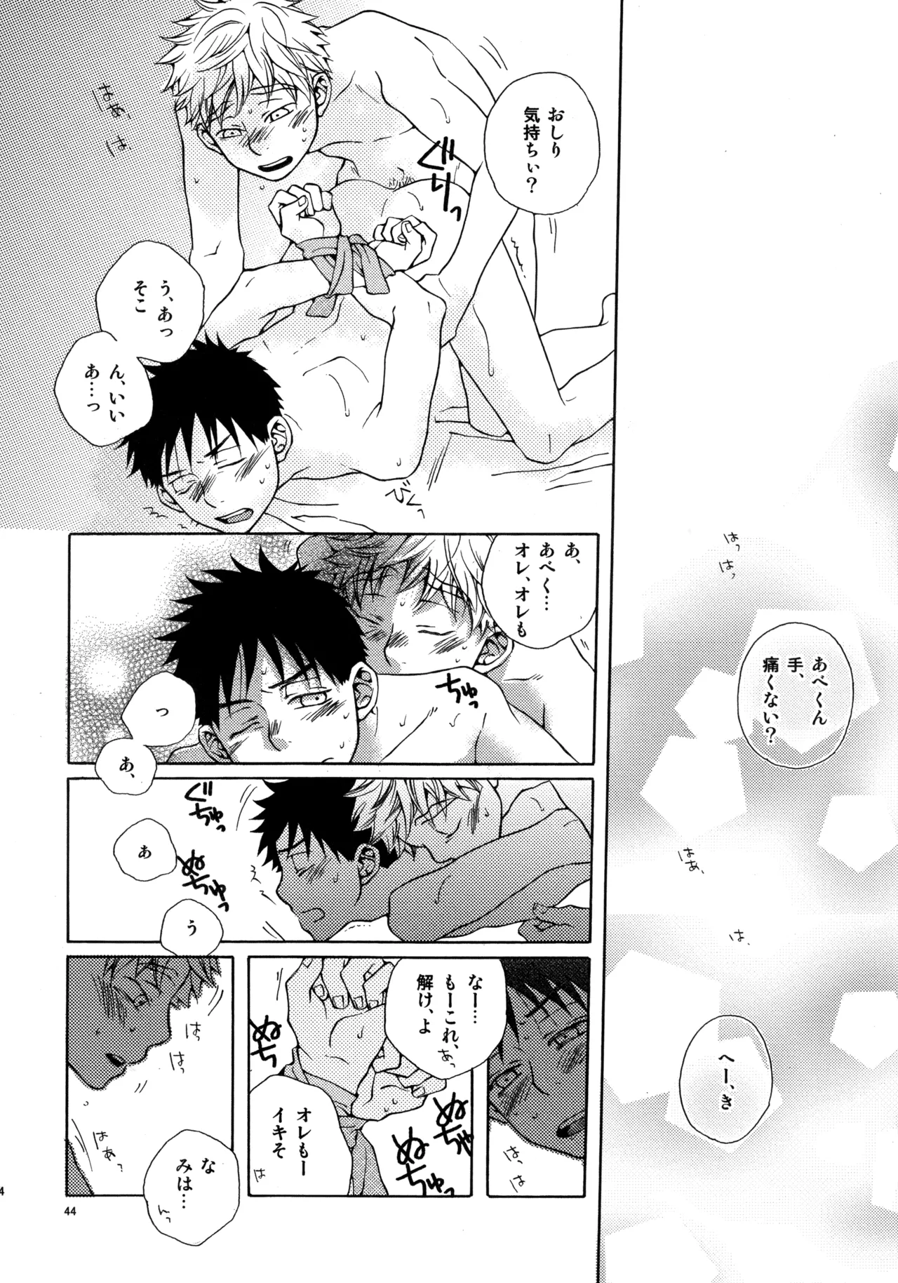 Kiss Me Again!! 3 - page43
