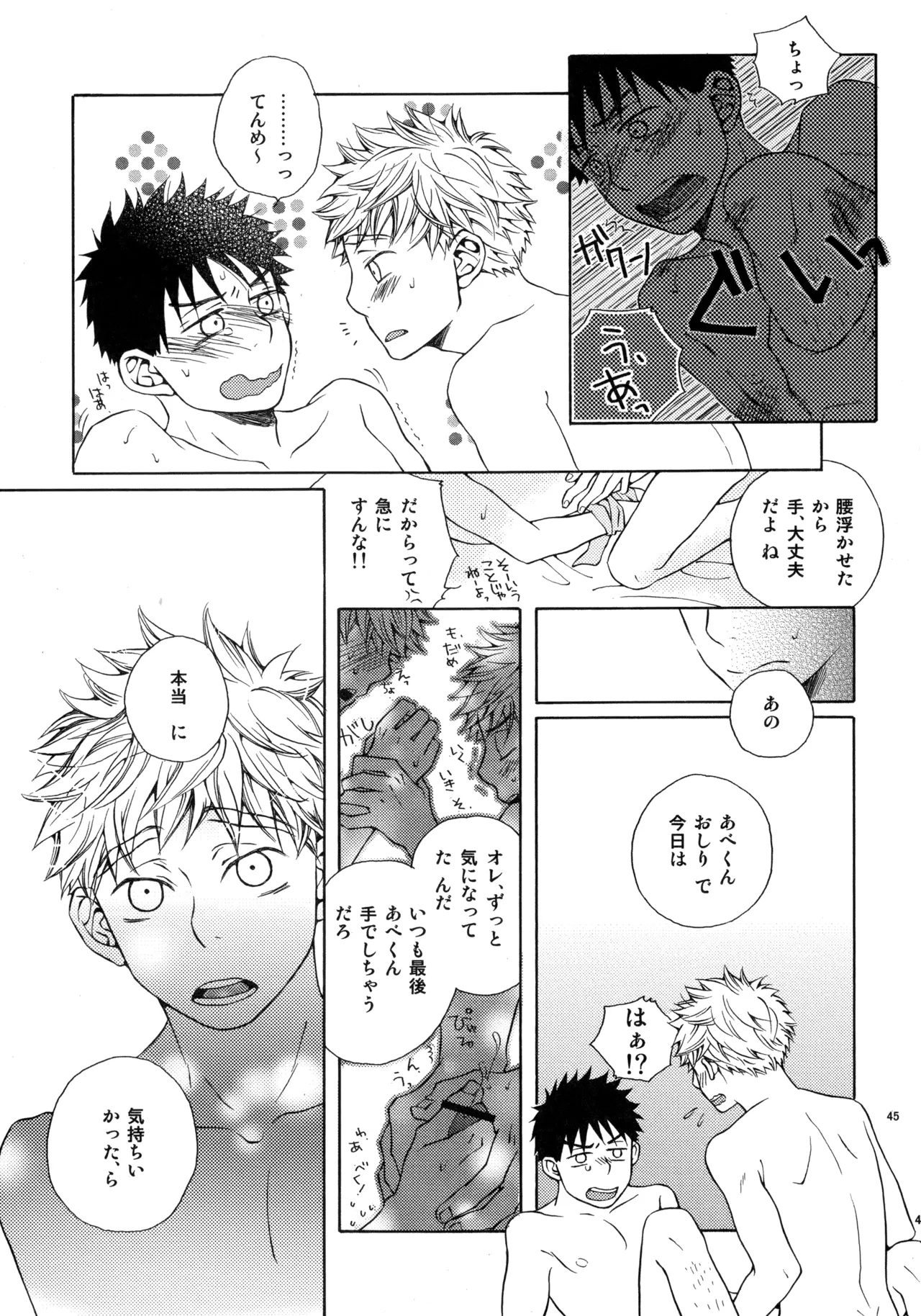 Kiss Me Again!! 3 - page44
